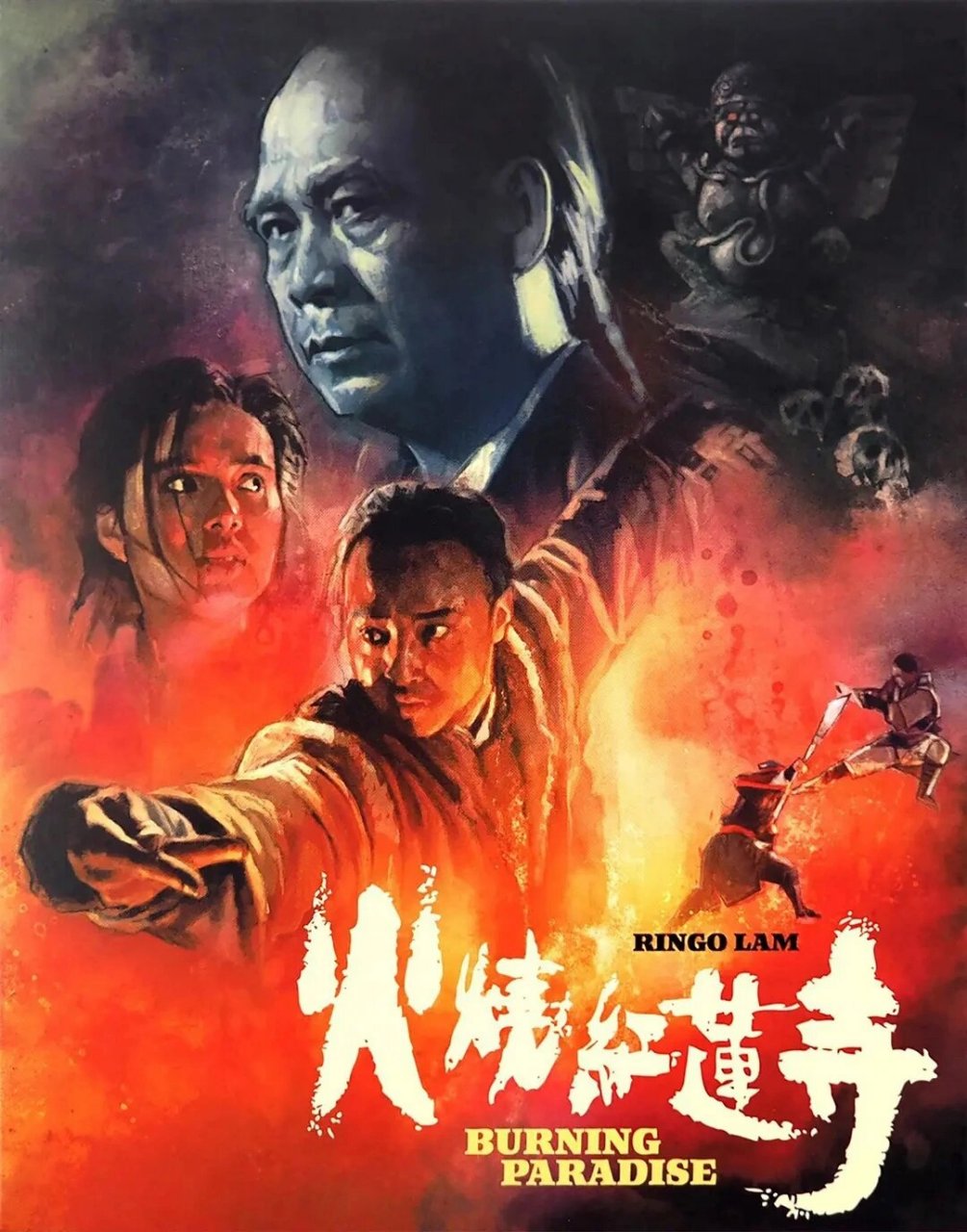 🎬《火烧红莲寺》观影感🎬