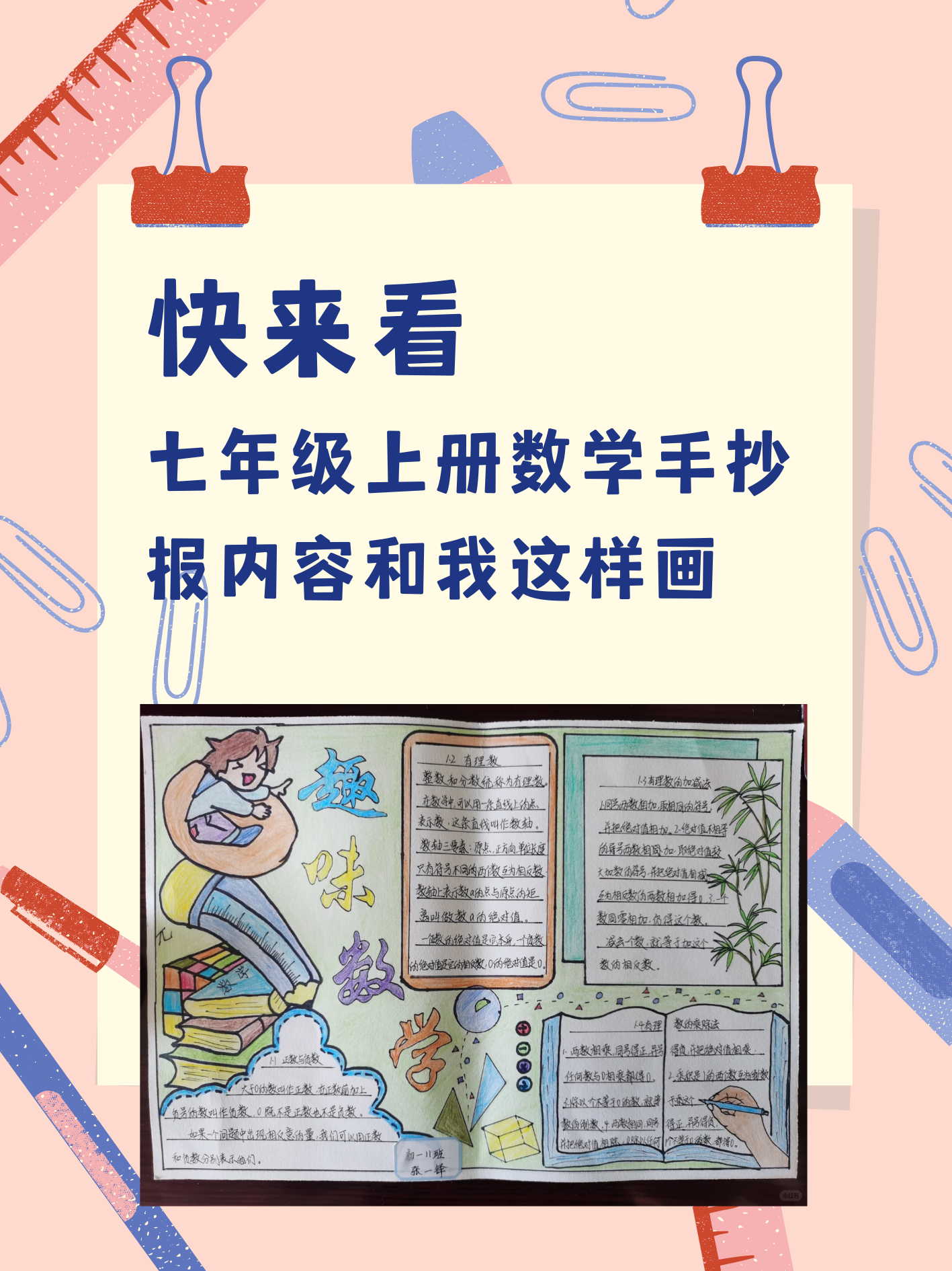 关于数学手抄报的句子图片