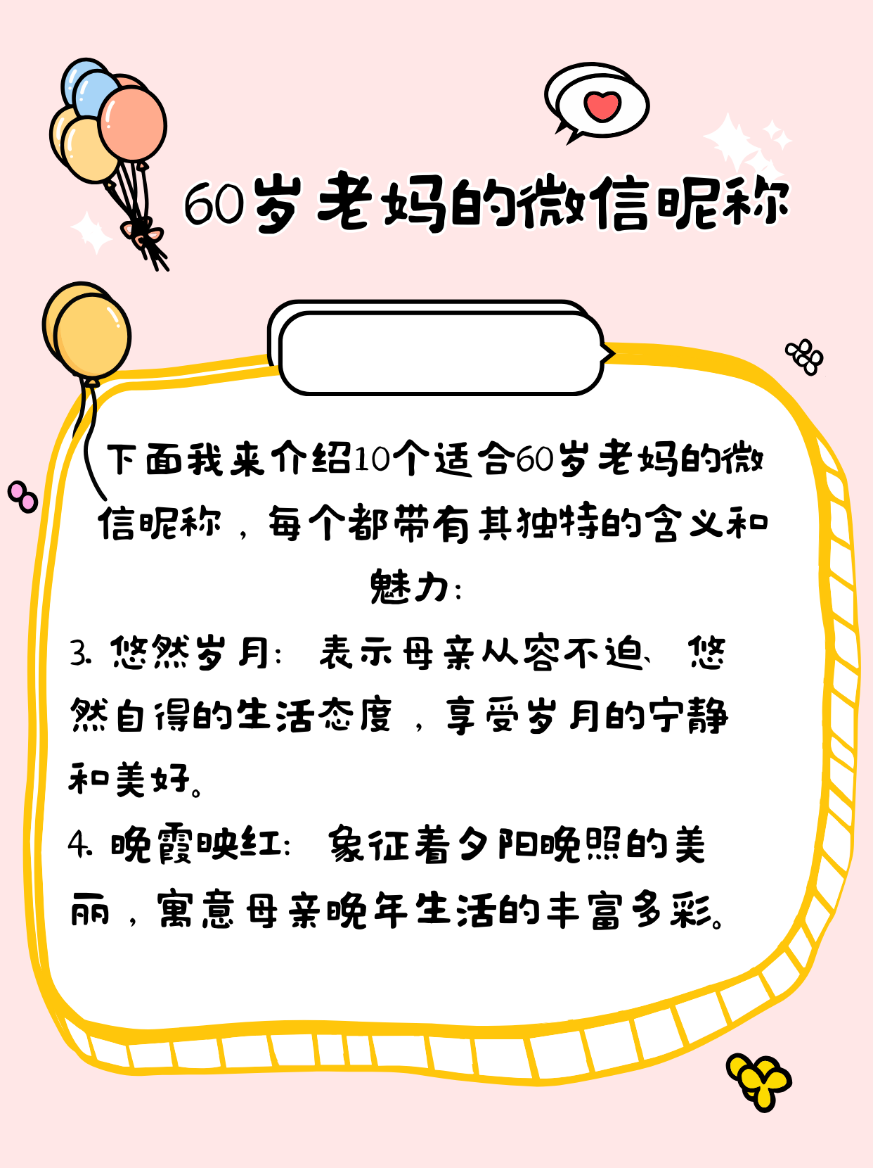 接下来我为大家推荐2024年六十岁老人微信名,希望各位喜欢.