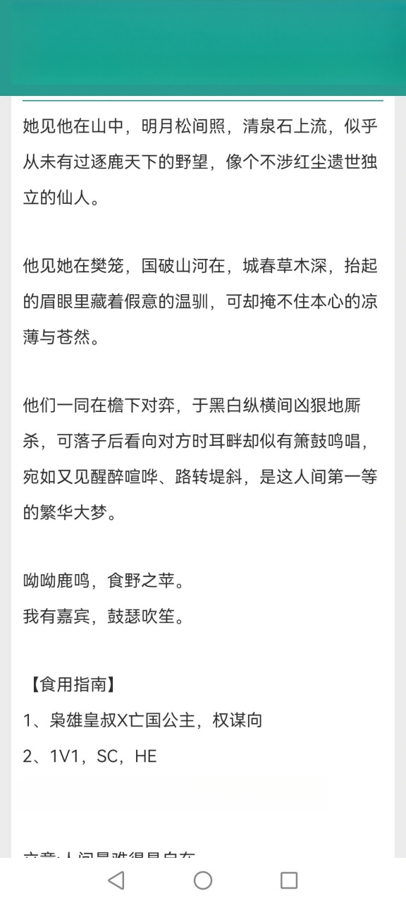 救命好香  92 沉醉于古言甜宠文的温柔乡,每一字每一句都是爱的誓言