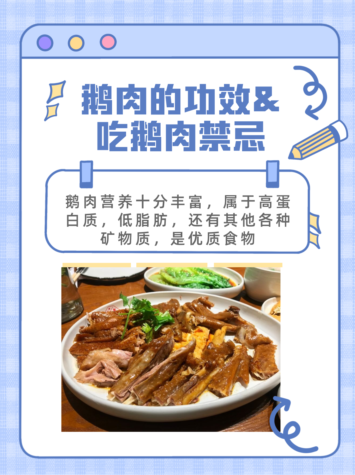 吃鹅肉过敏图片图片