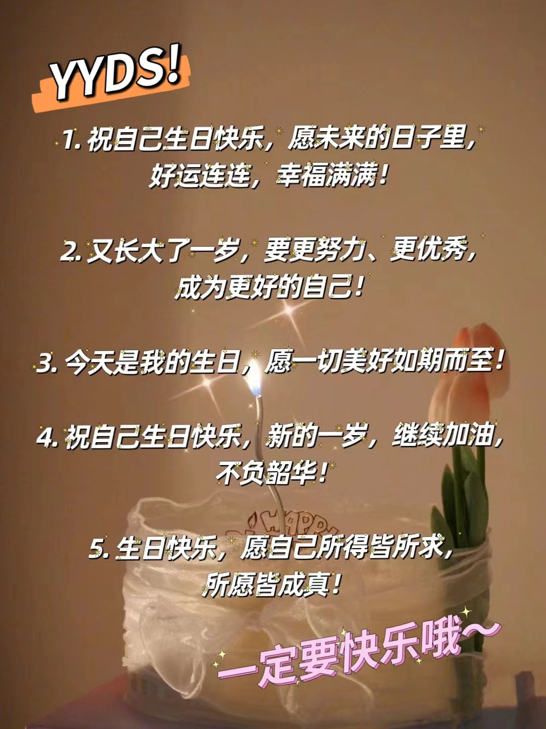 祝自己生日高情商句子 宝子们.@慧慧教育培训的动态