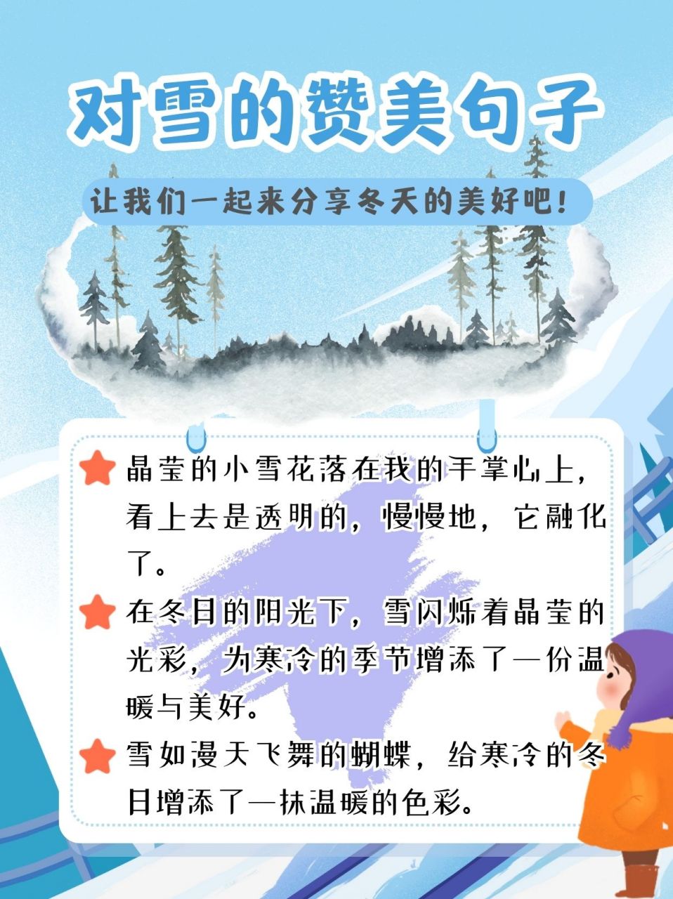 冰雪美景唯美说说图片