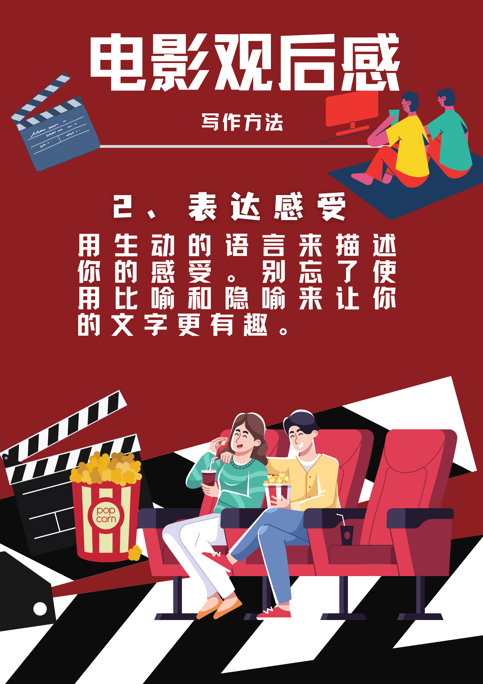 电影观后感怎么写 🙍当你准备...@知识小甜饼的动态