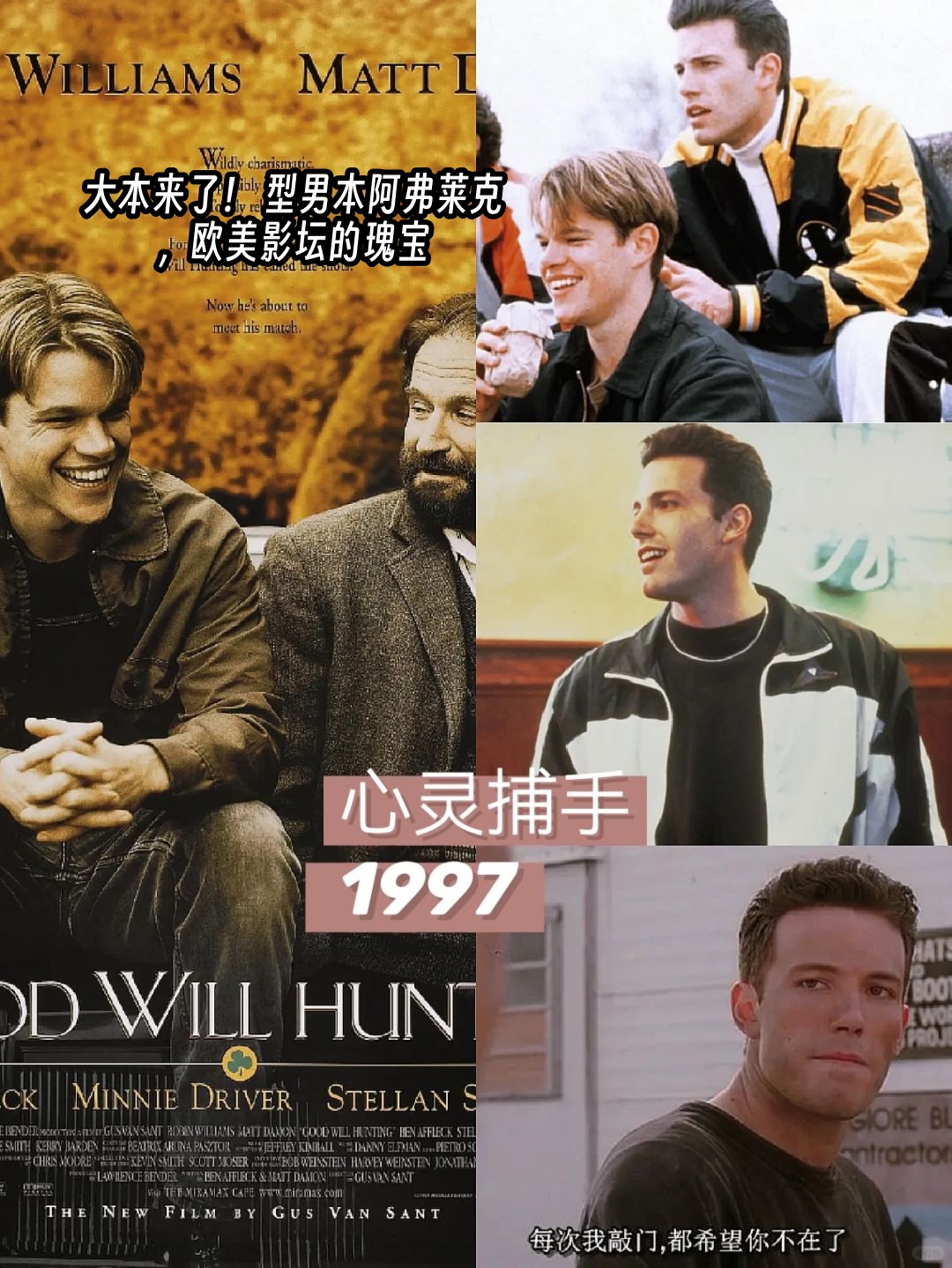 型男本阿弗莱克欧美影坛的瑰宝