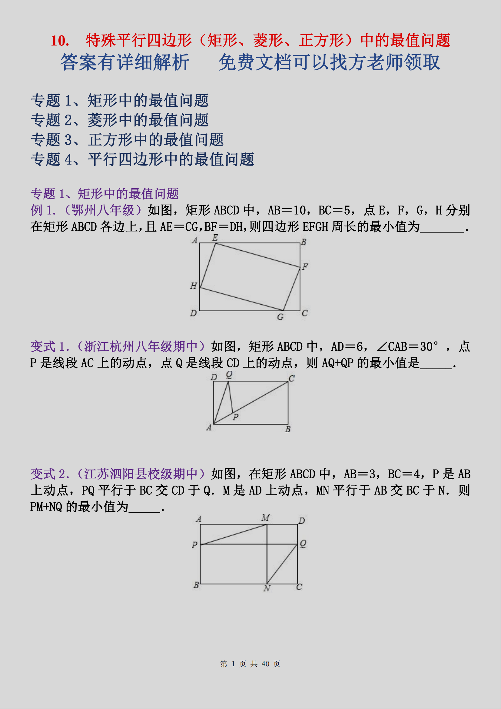 长方形分菱形图解图片