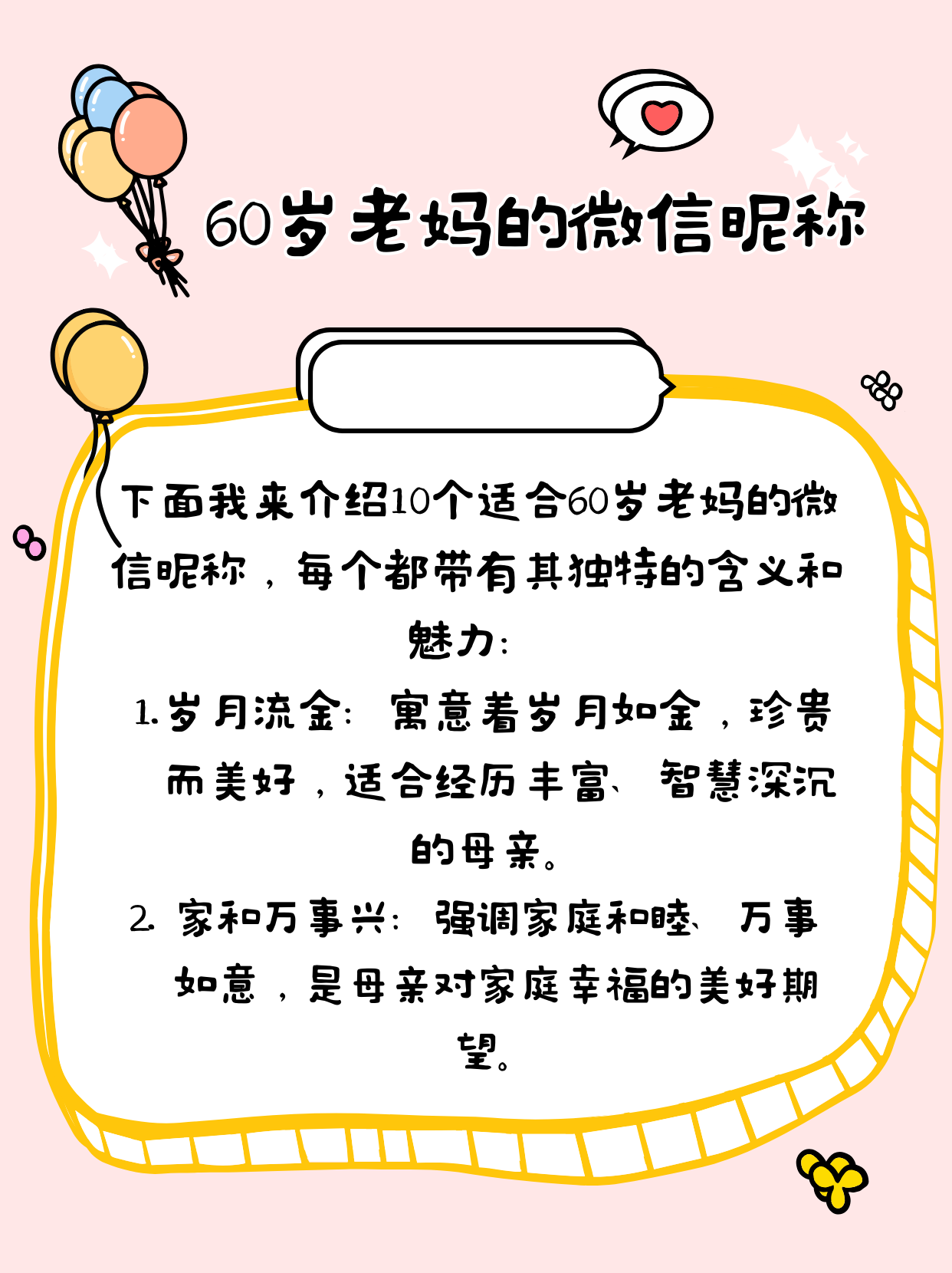 接下来我为大家推荐2024年六十岁老人微信名,希望各位喜欢.