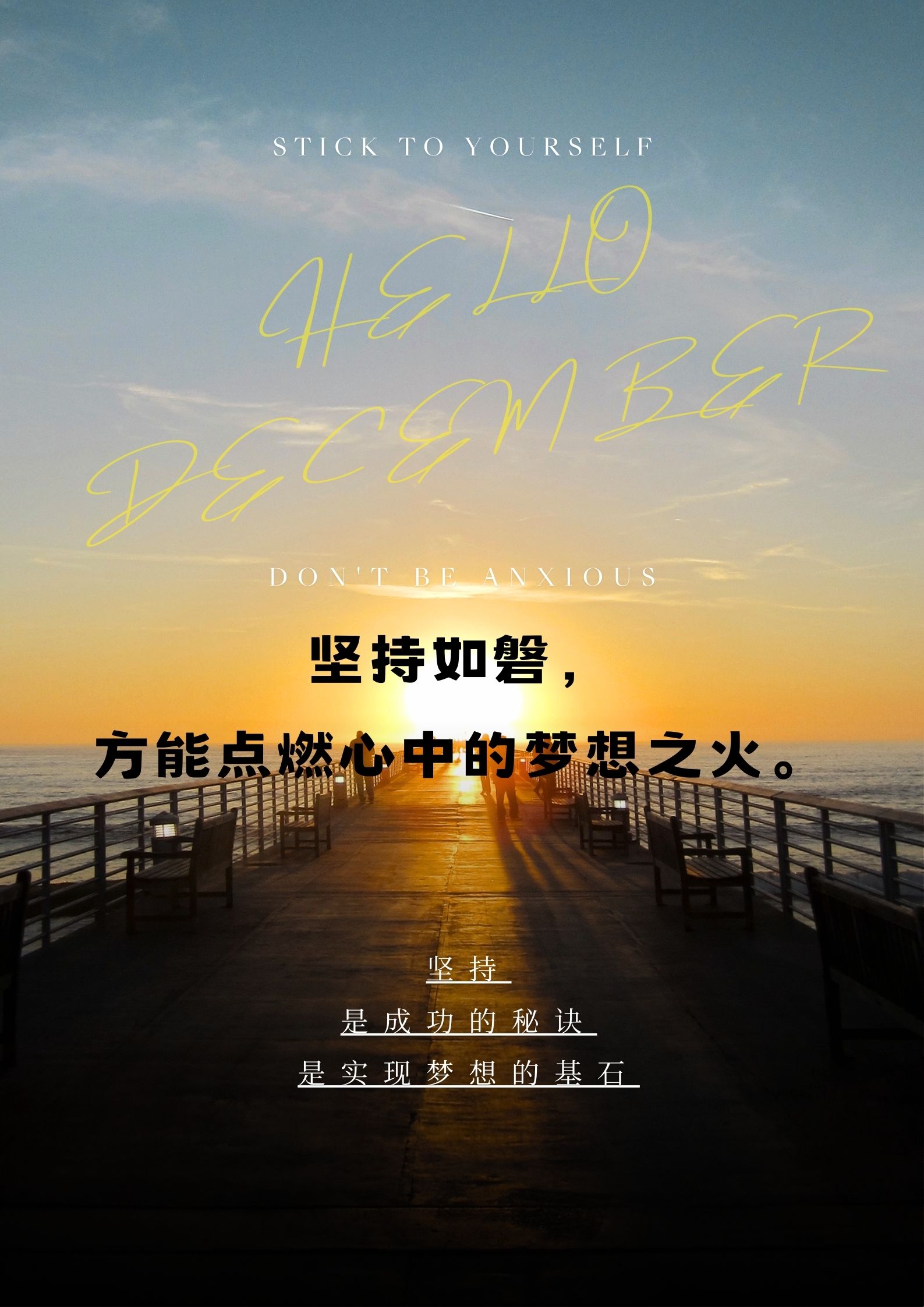 坚持是通往成功的唯一道路,勇往直前,永不言败.