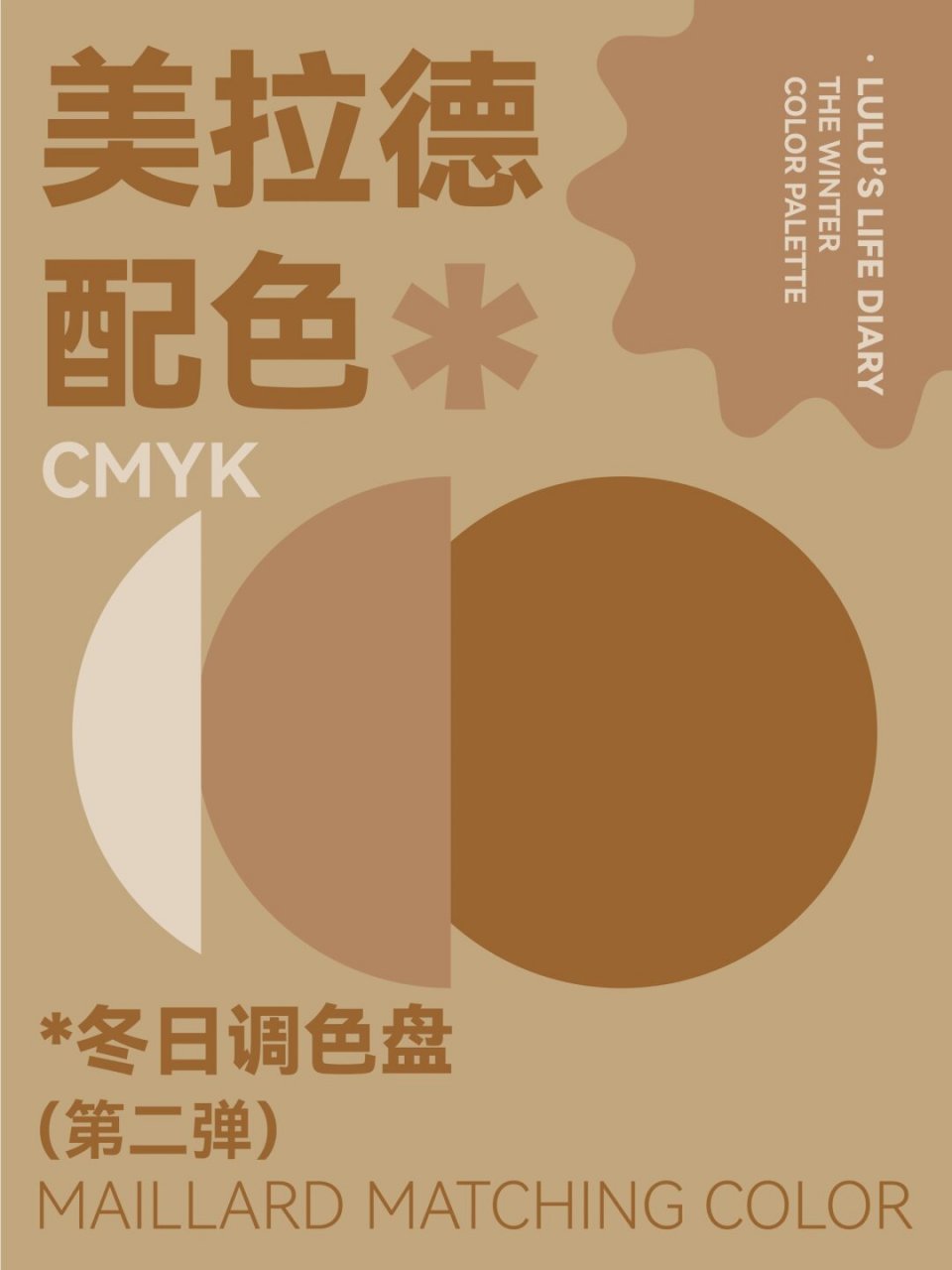 美拉德配色  当我说"焦糖色的季节,永远过不腻",是因为在这个季节里