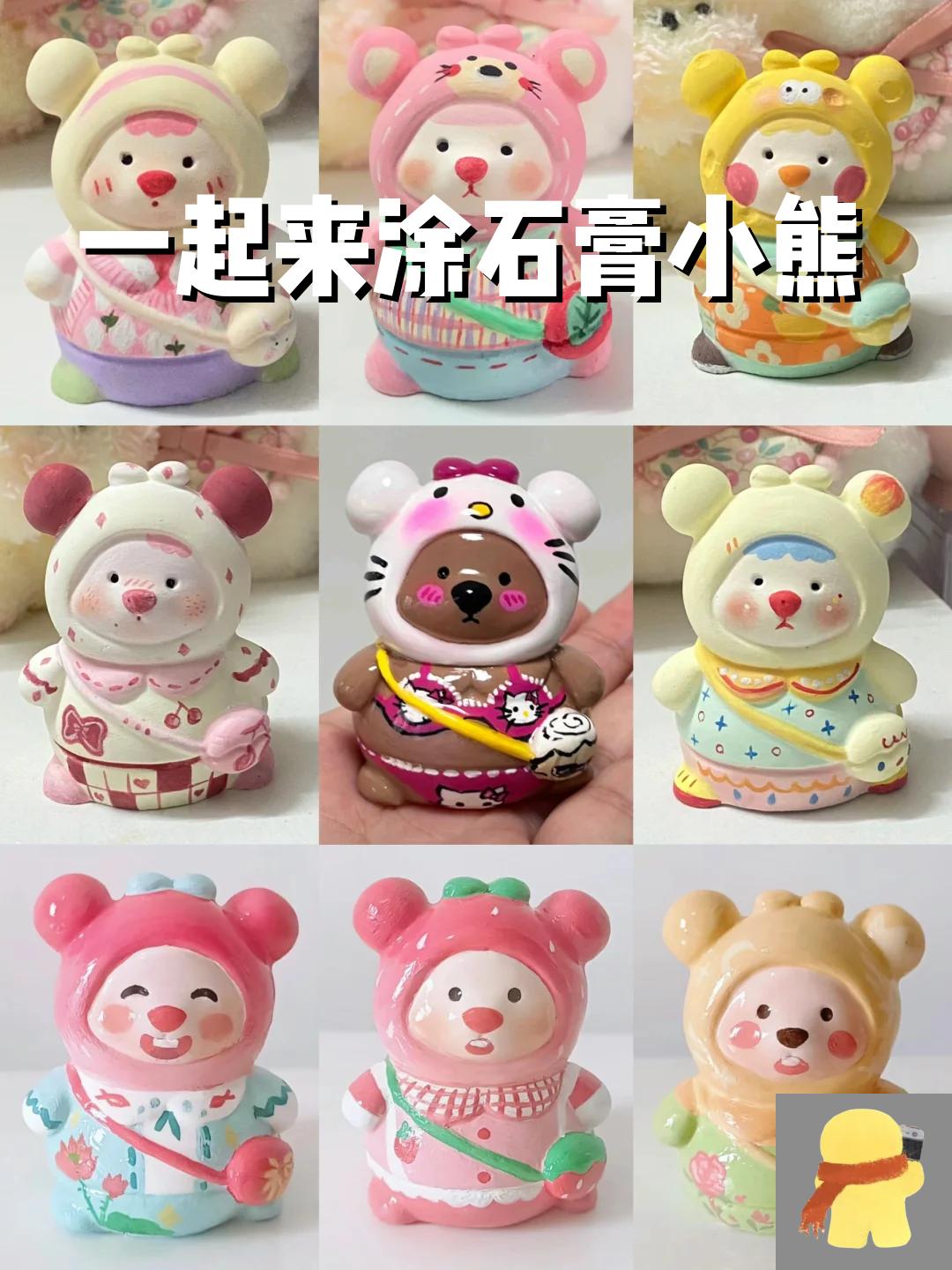 一起来涂石膏小熊 第三组耶!