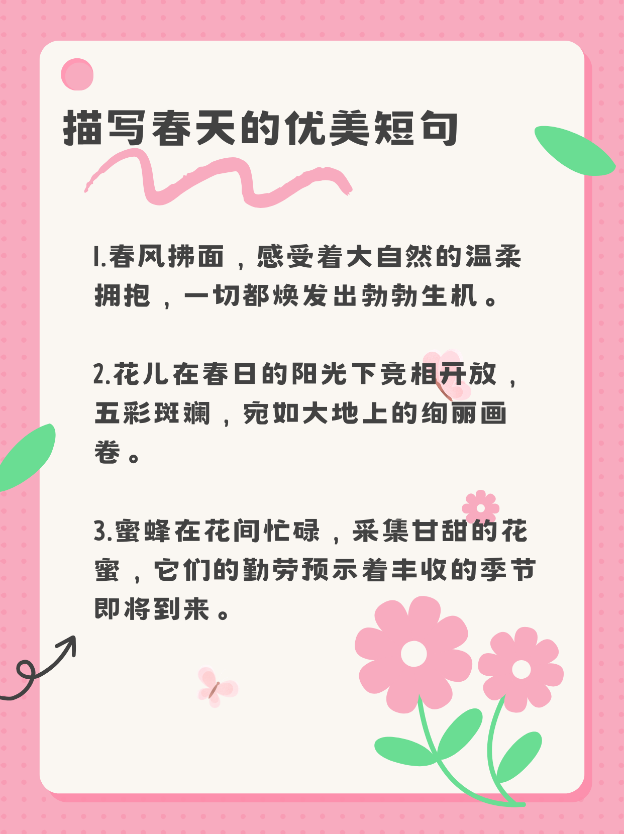 描写春天的句子优美短句 78.@教育培训大总结的动态