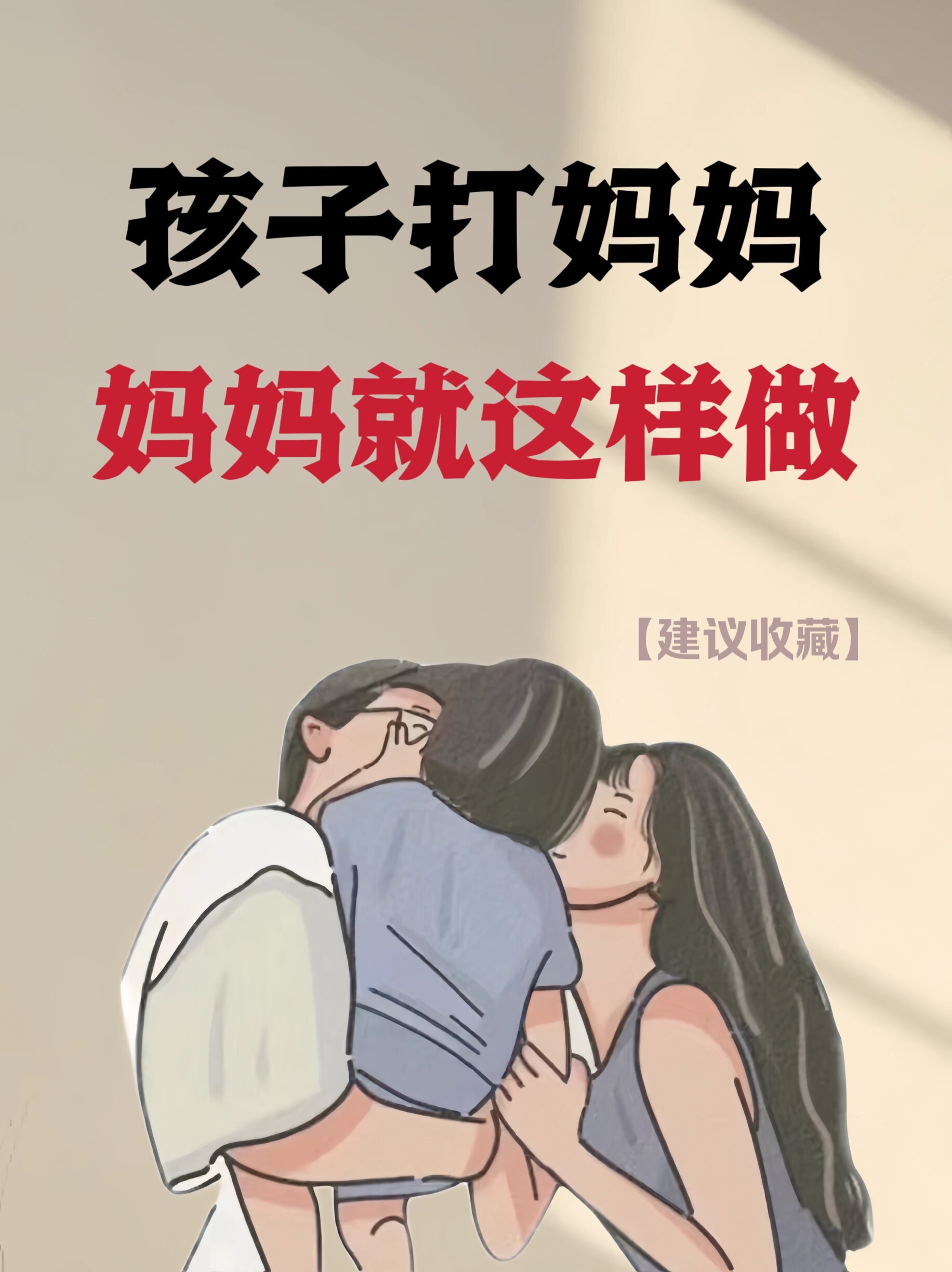 妈妈打儿子卡通图片