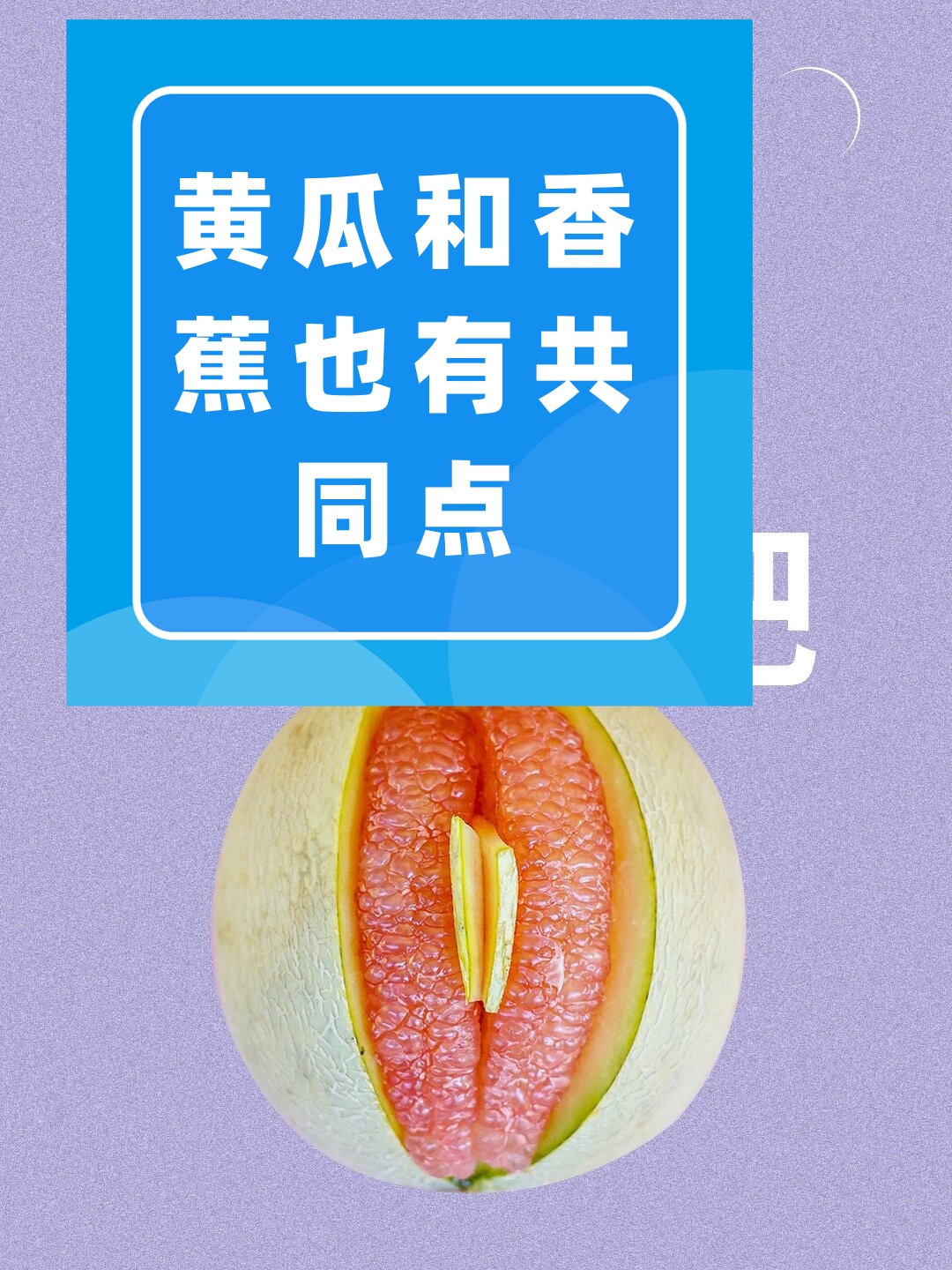 黄瓜和香蕉也有共同点  为什么当我们面对黄瓜时会情不自禁地露出笑容