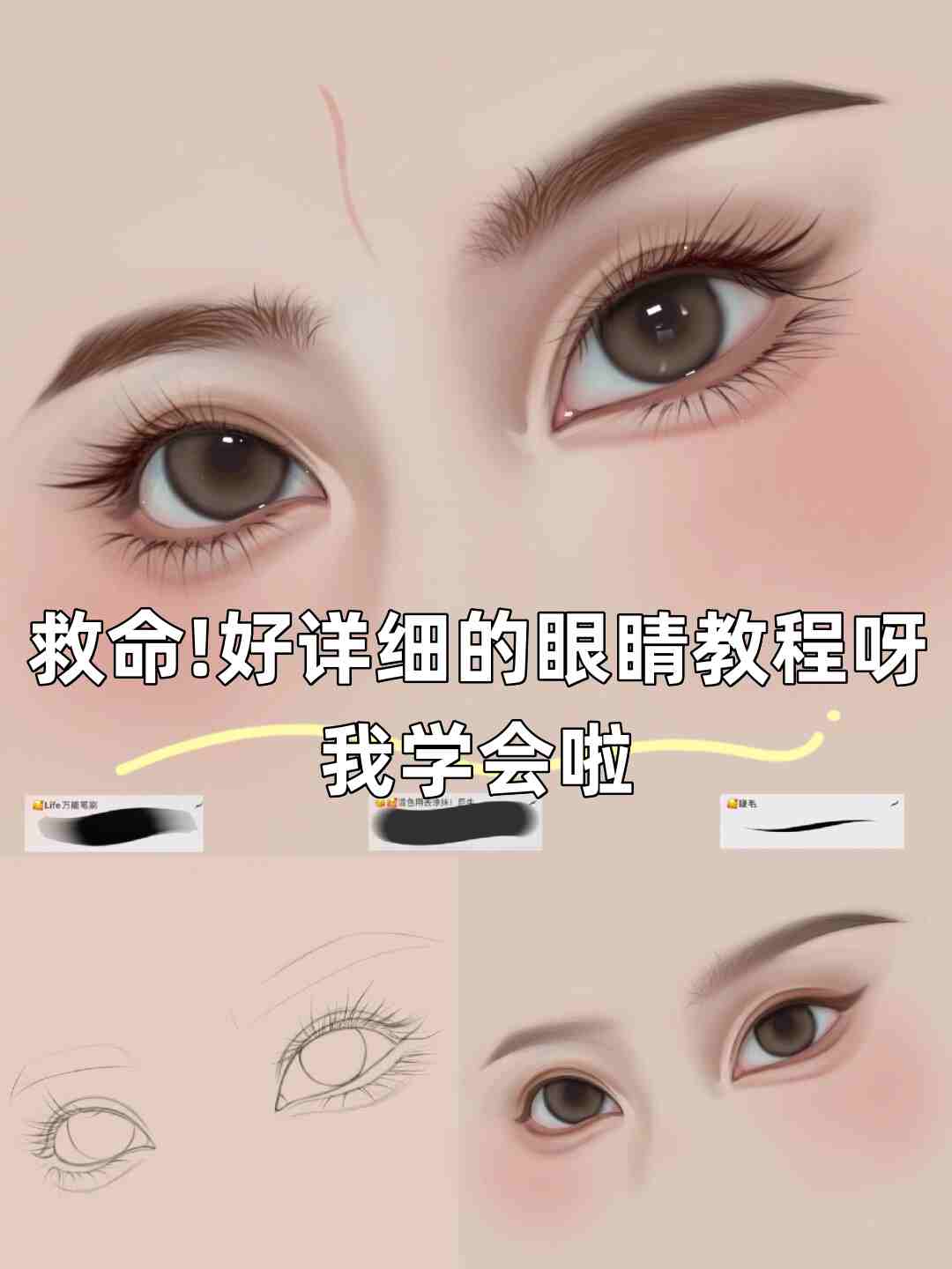 好详细的眼睛教程呀我学会啦  眼睛画法大揭秘