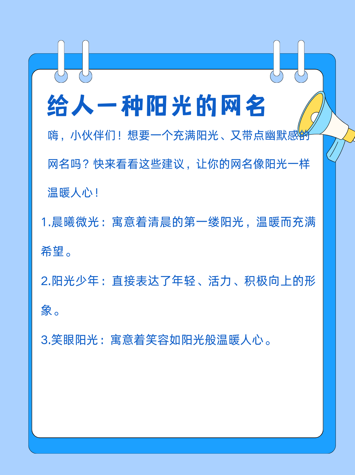 给人一种阳光的网名 阳光洒满网名,温暖你的网络世界!