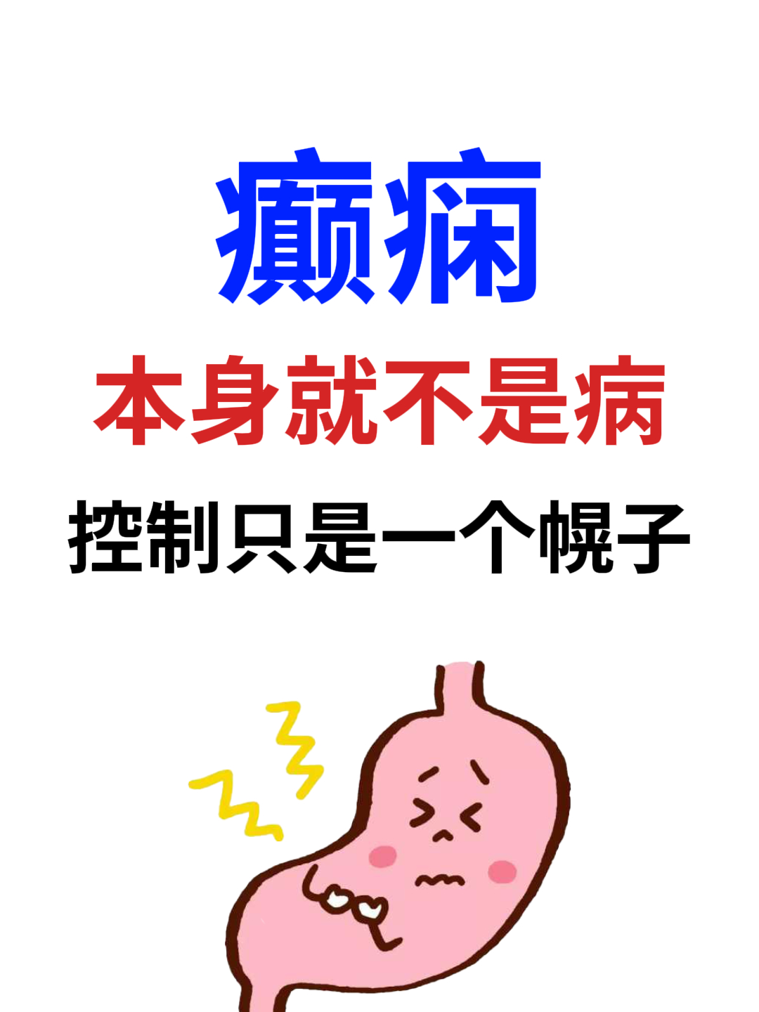 为什么会癫痫
