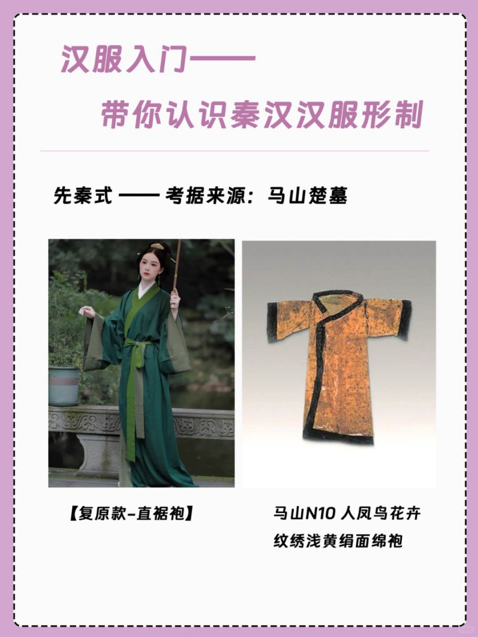 今天,我想和大家分享一些关于秦汉汉服形制的认识,希望能为同样热爱