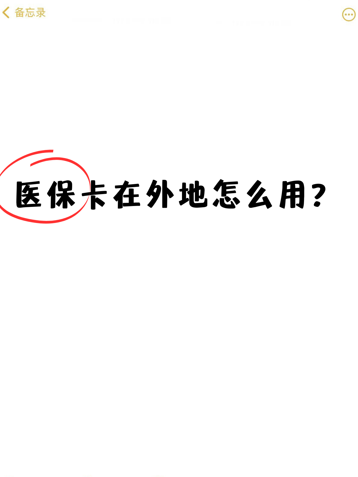 包含北京地坛医院、顺义区跑腿挂号，外地就医方便快捷的词条