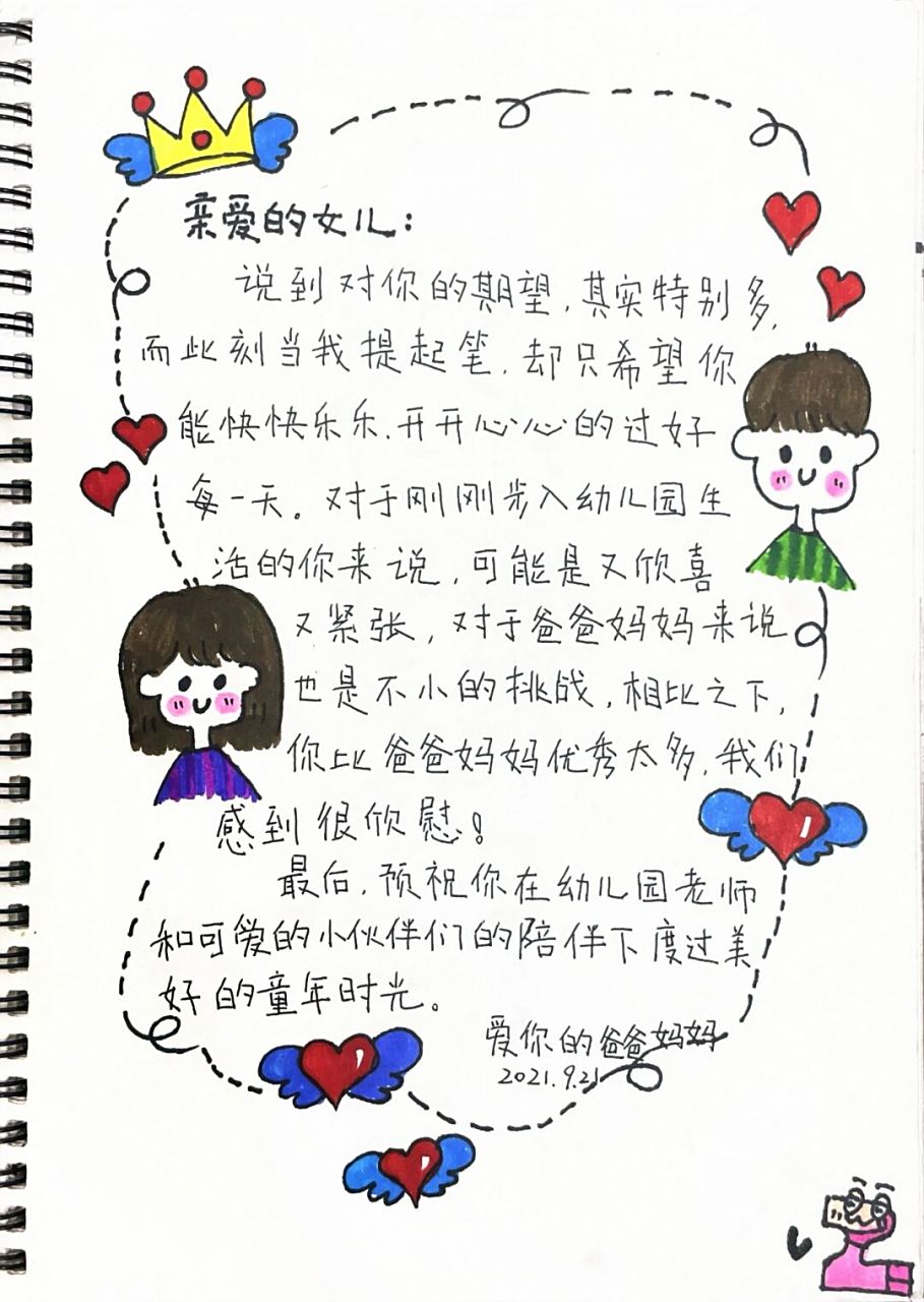 一年级家长寄语怎么写