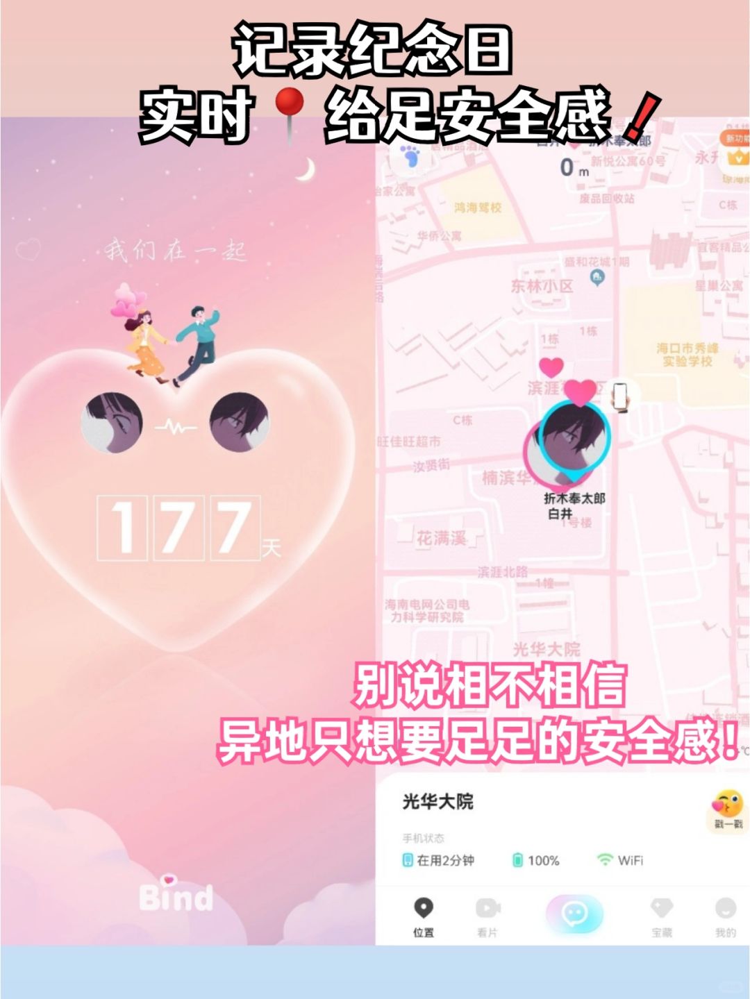 异地恋闺蜜必备甜蜜情侣app 安全感满满的异地恋神器你值得拥有