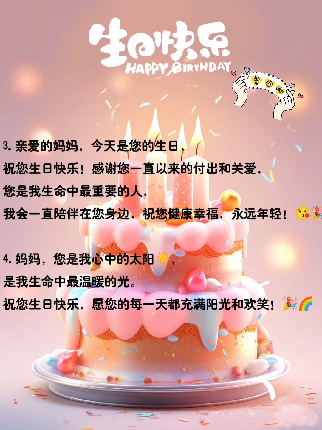 妈妈生日的句子图片