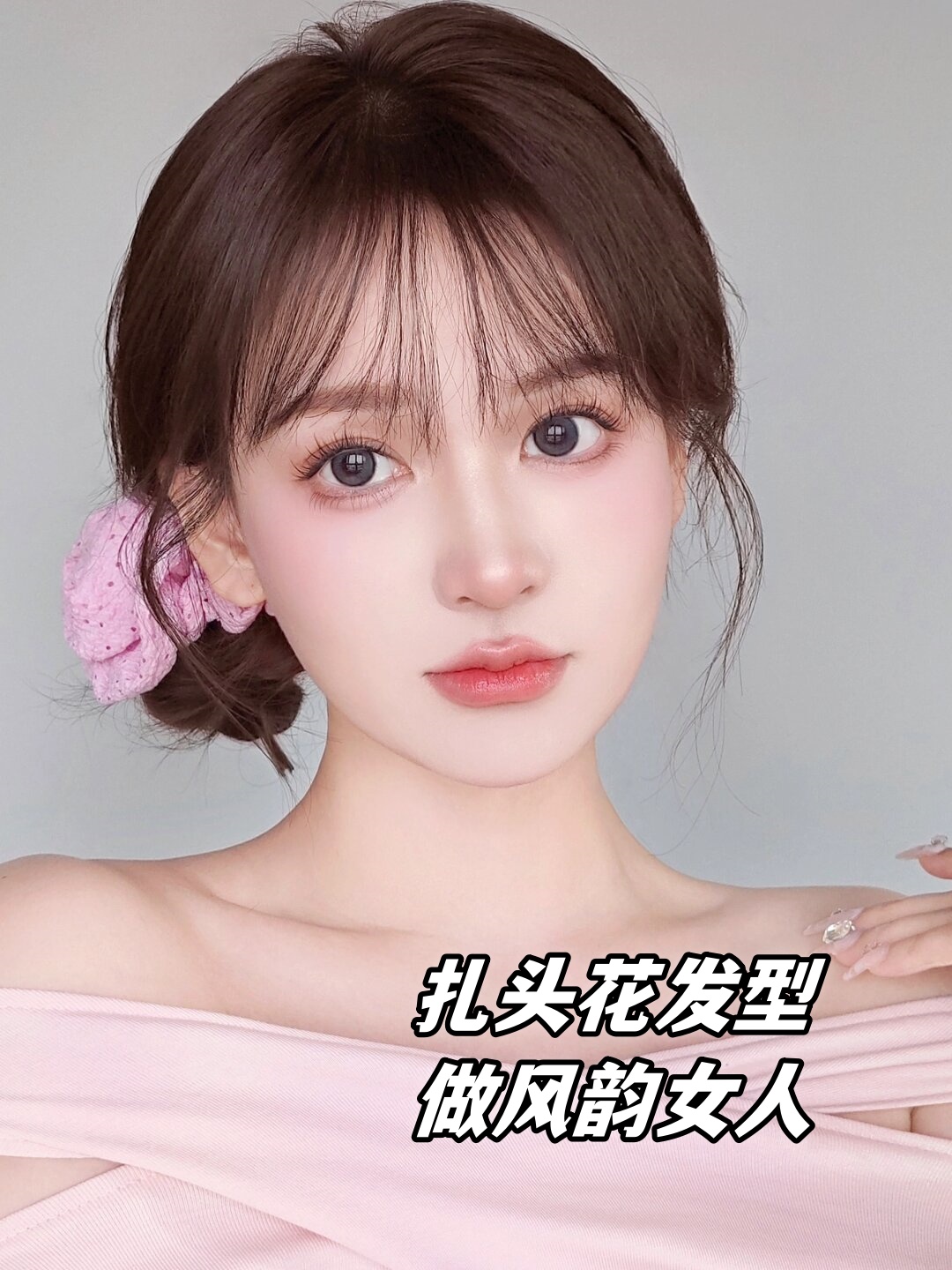 哈喽美妆达人们你们是不是也和我一样对流行的