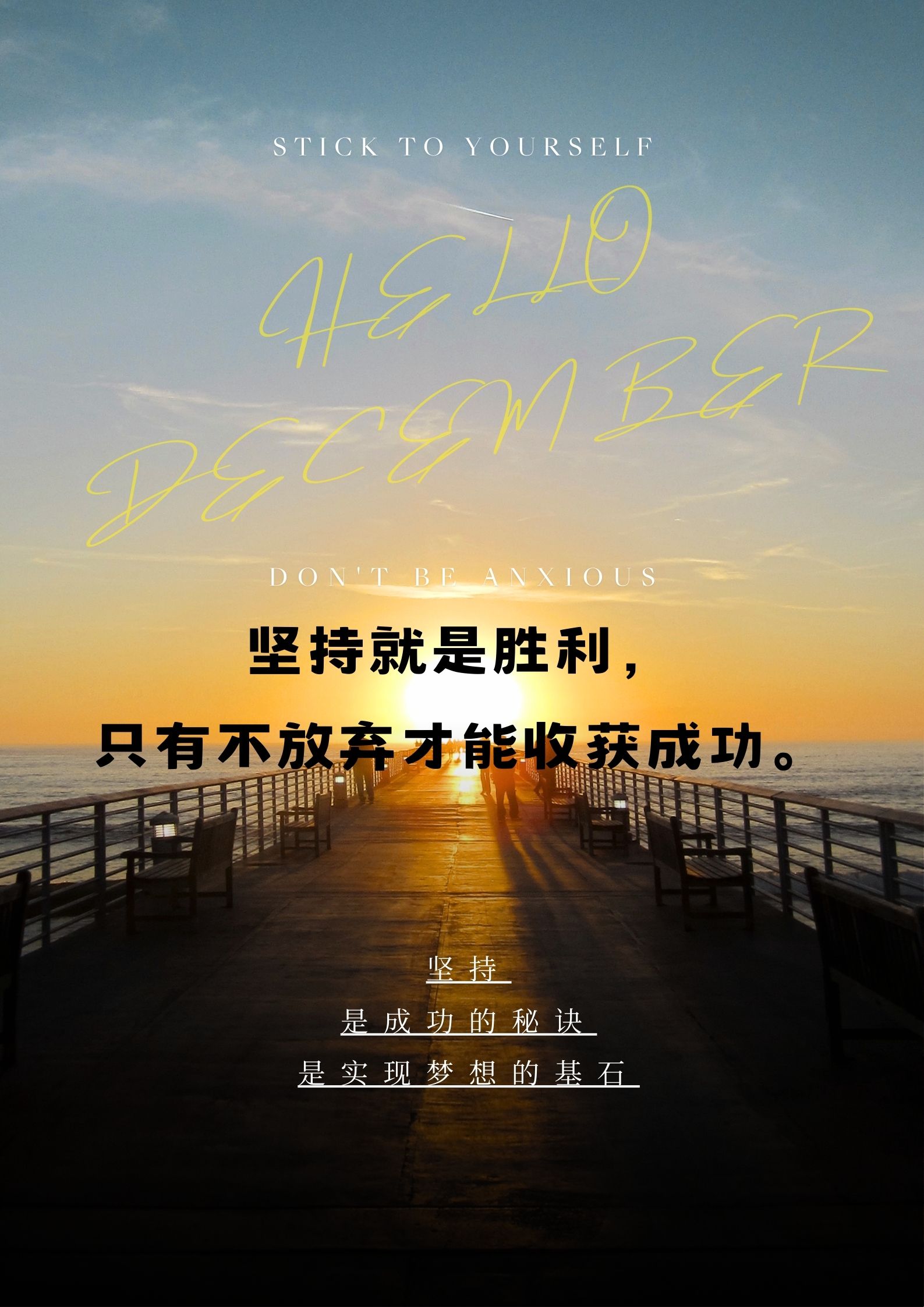 坚持是通往成功的唯一道路,勇往直前,永不言败.