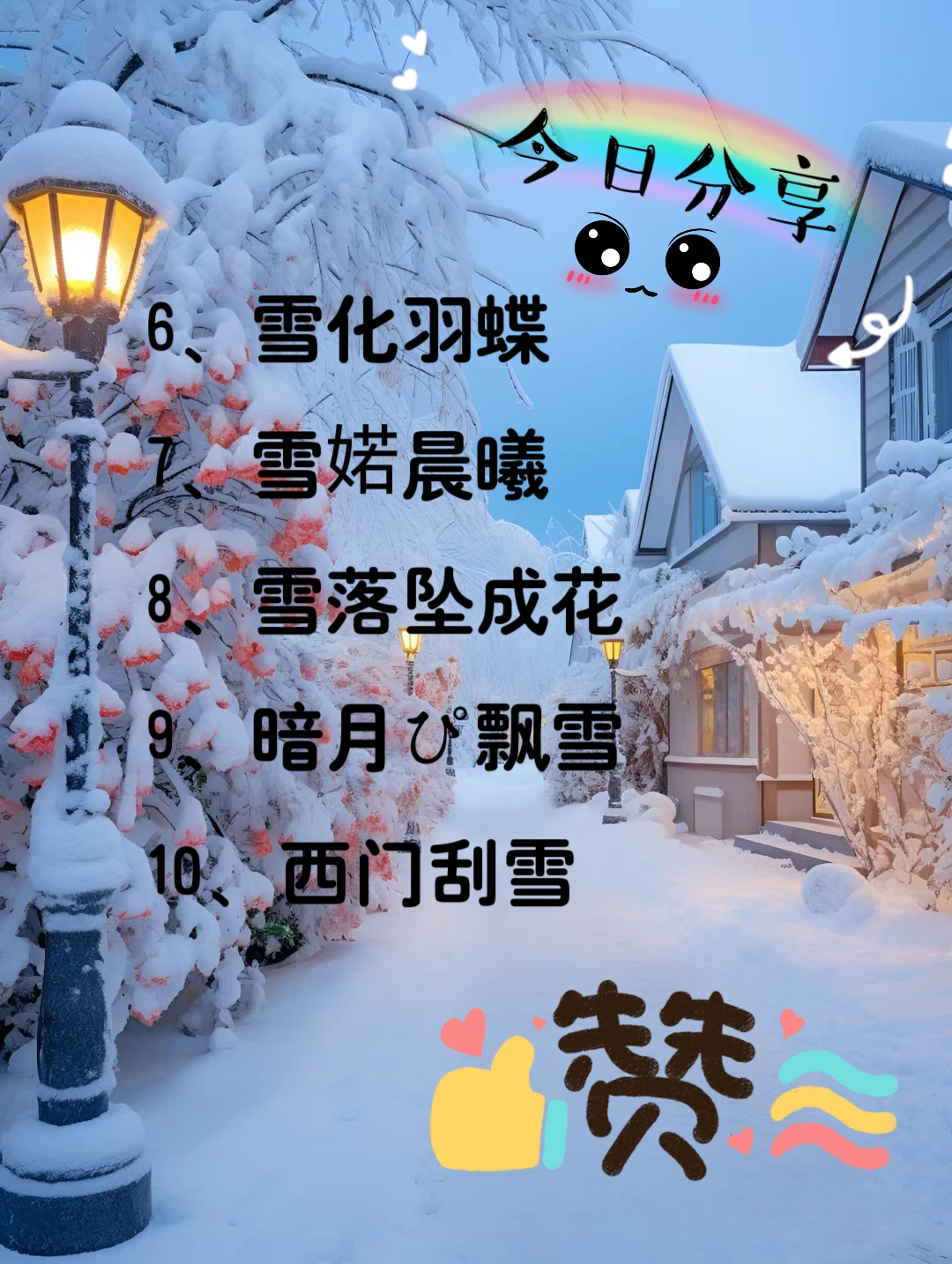 唯美雪字网名 今年开年就下了 @小颖爱通信的动态