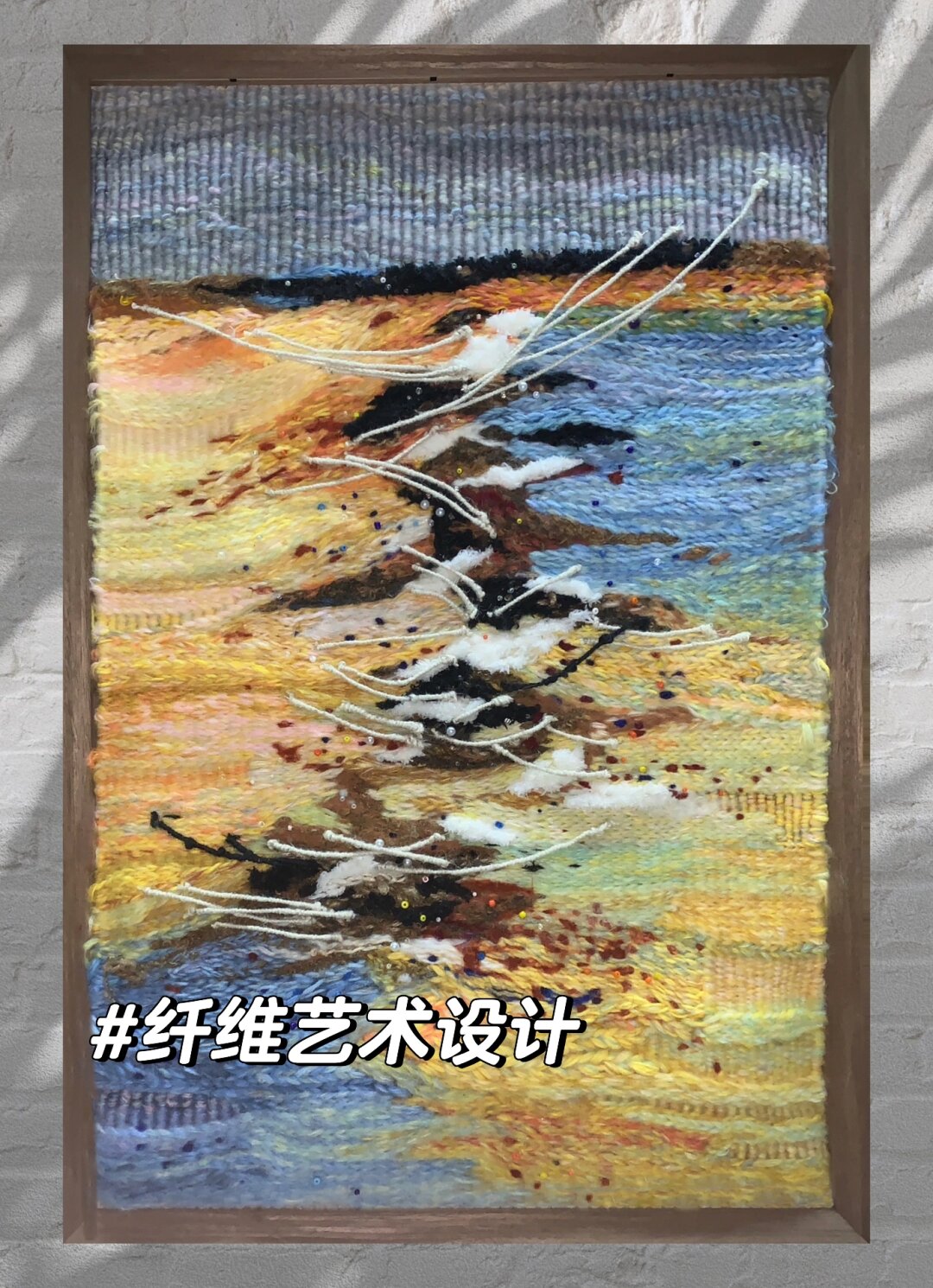 分享一下我的纤维艺术作业