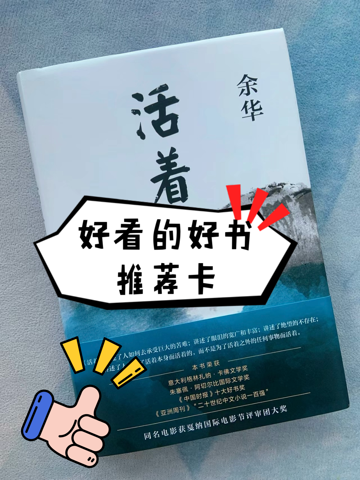 好看的好书推荐卡 【好书推荐】《活着》 余华的经典之作!