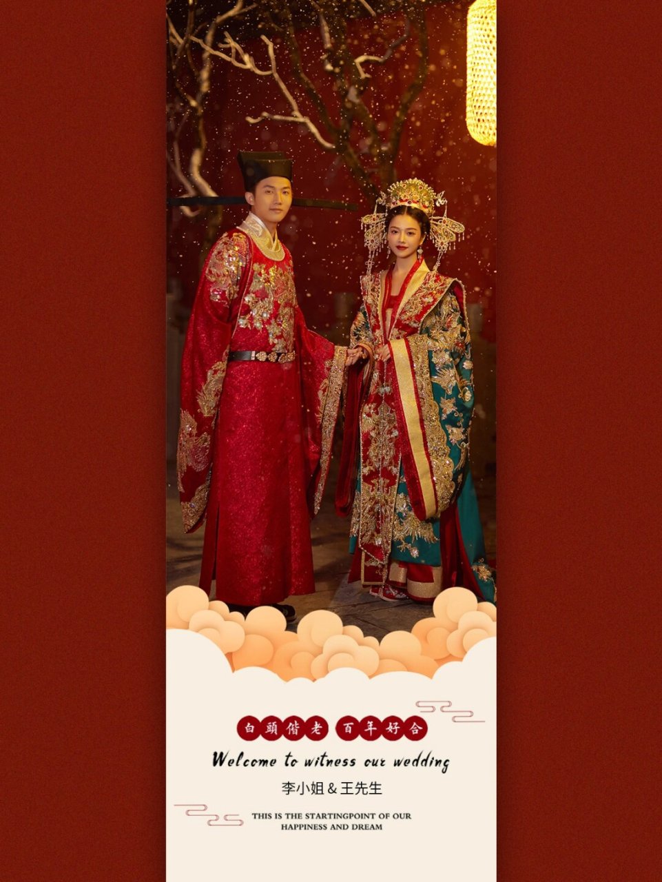 中式婚纱照迎宾海报太惊艳