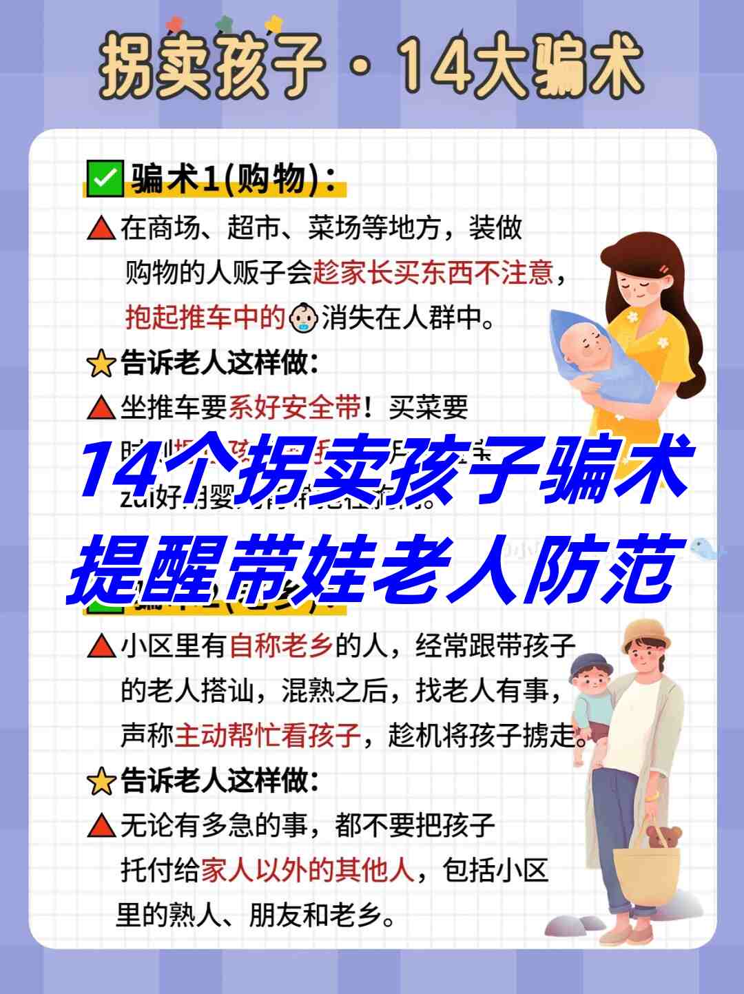 趁老人有事帮忙兆新拐骗方法小区内出现了拐卖儿童的事件人贩子有哪