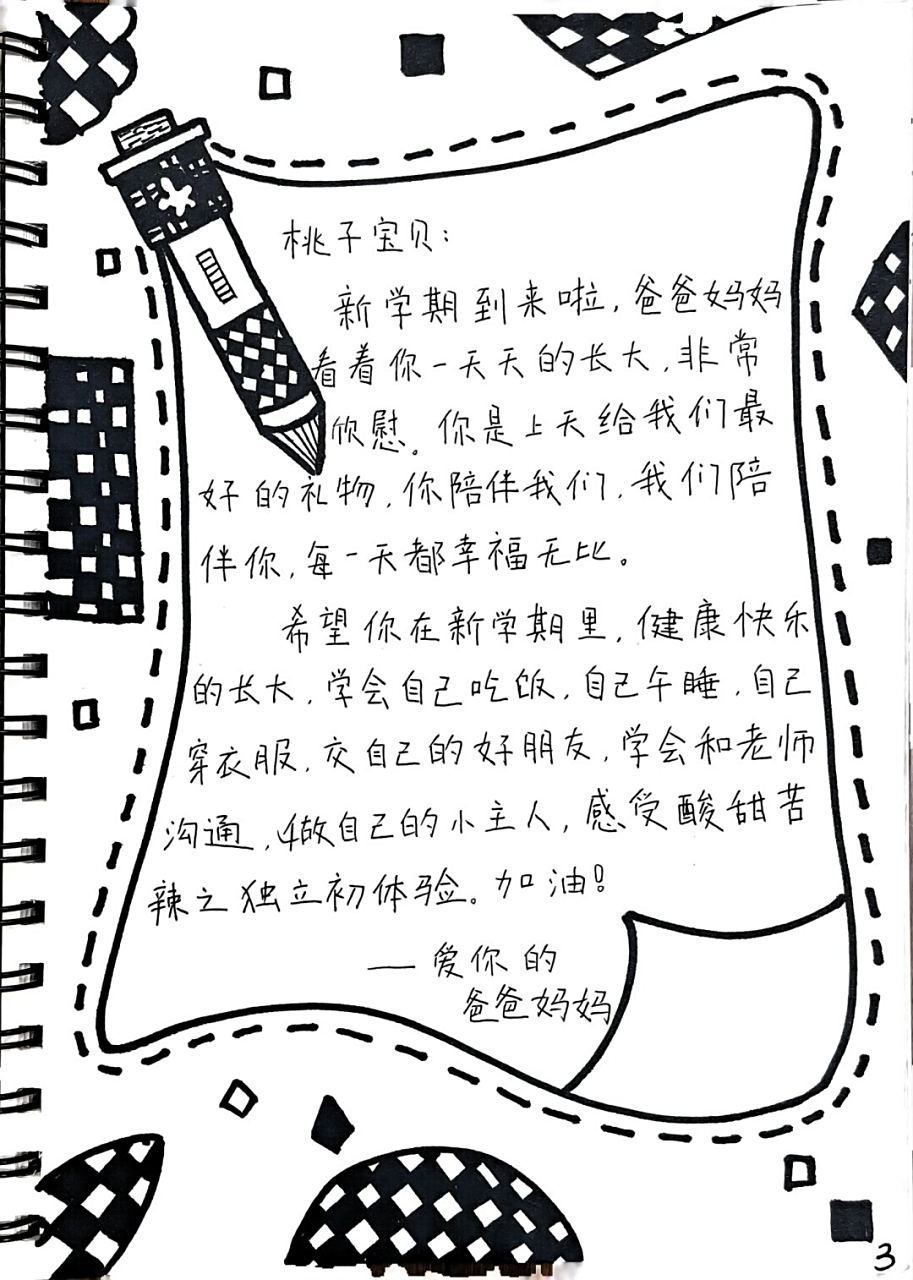 一年级家长寄语怎么写