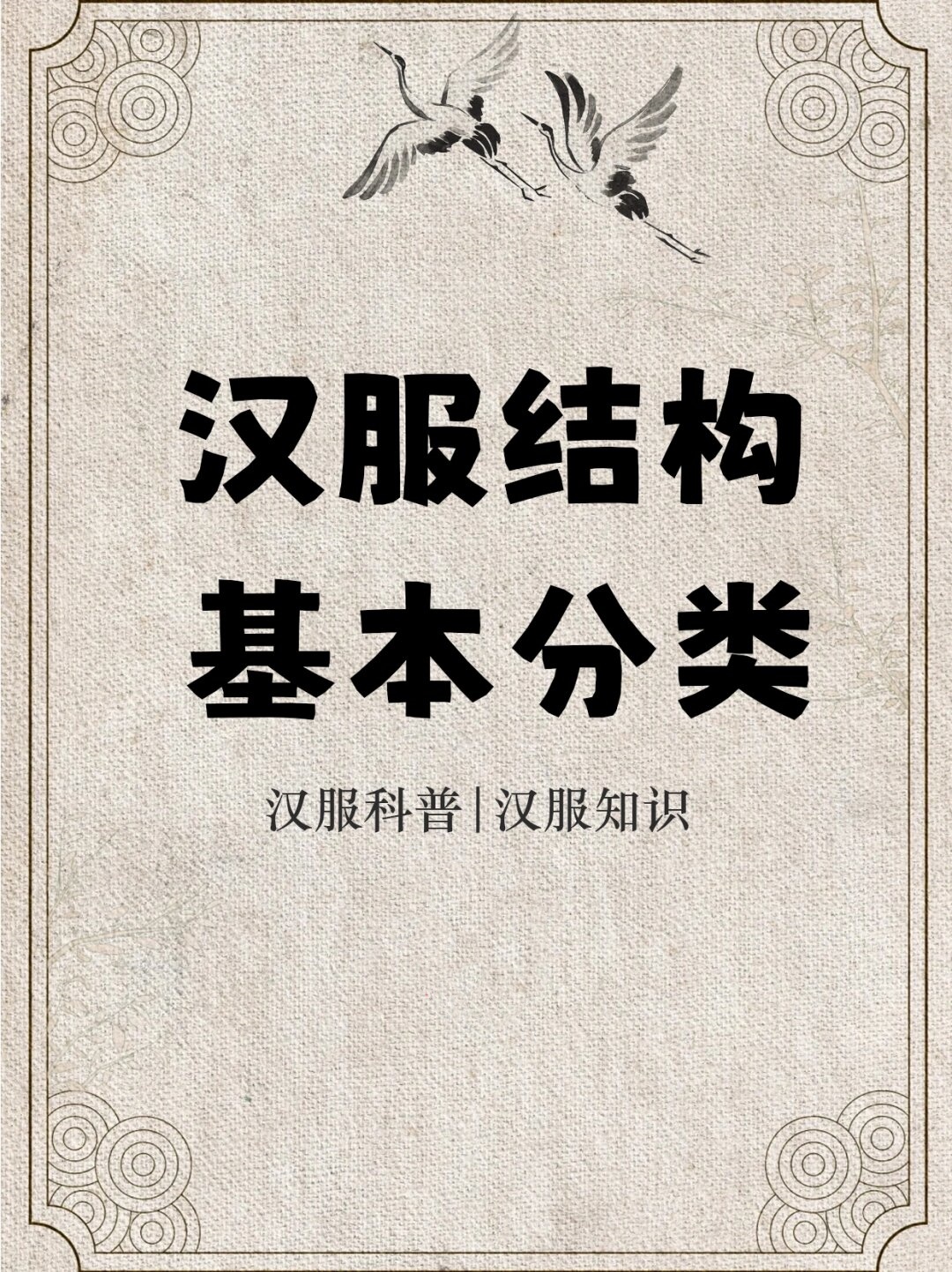 深衣制   这种汉服通常上下汉服的种类及介绍汉服结构汉服分类古代