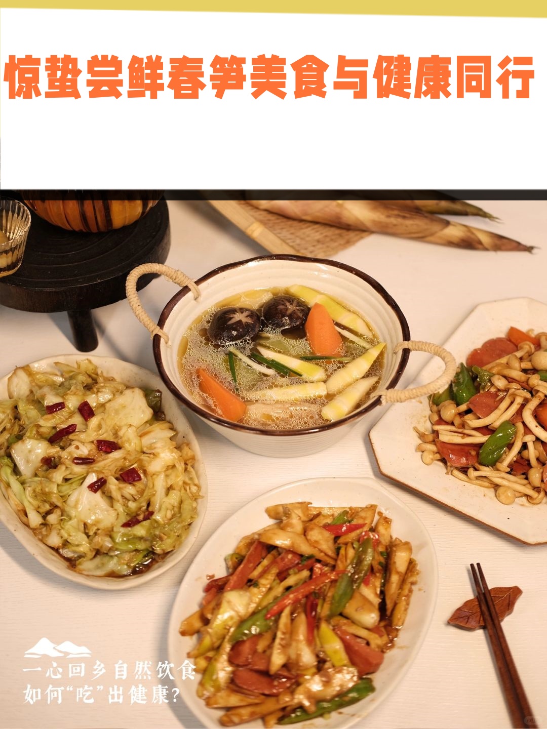 惊蛰尝鲜春笋美食与健康同行