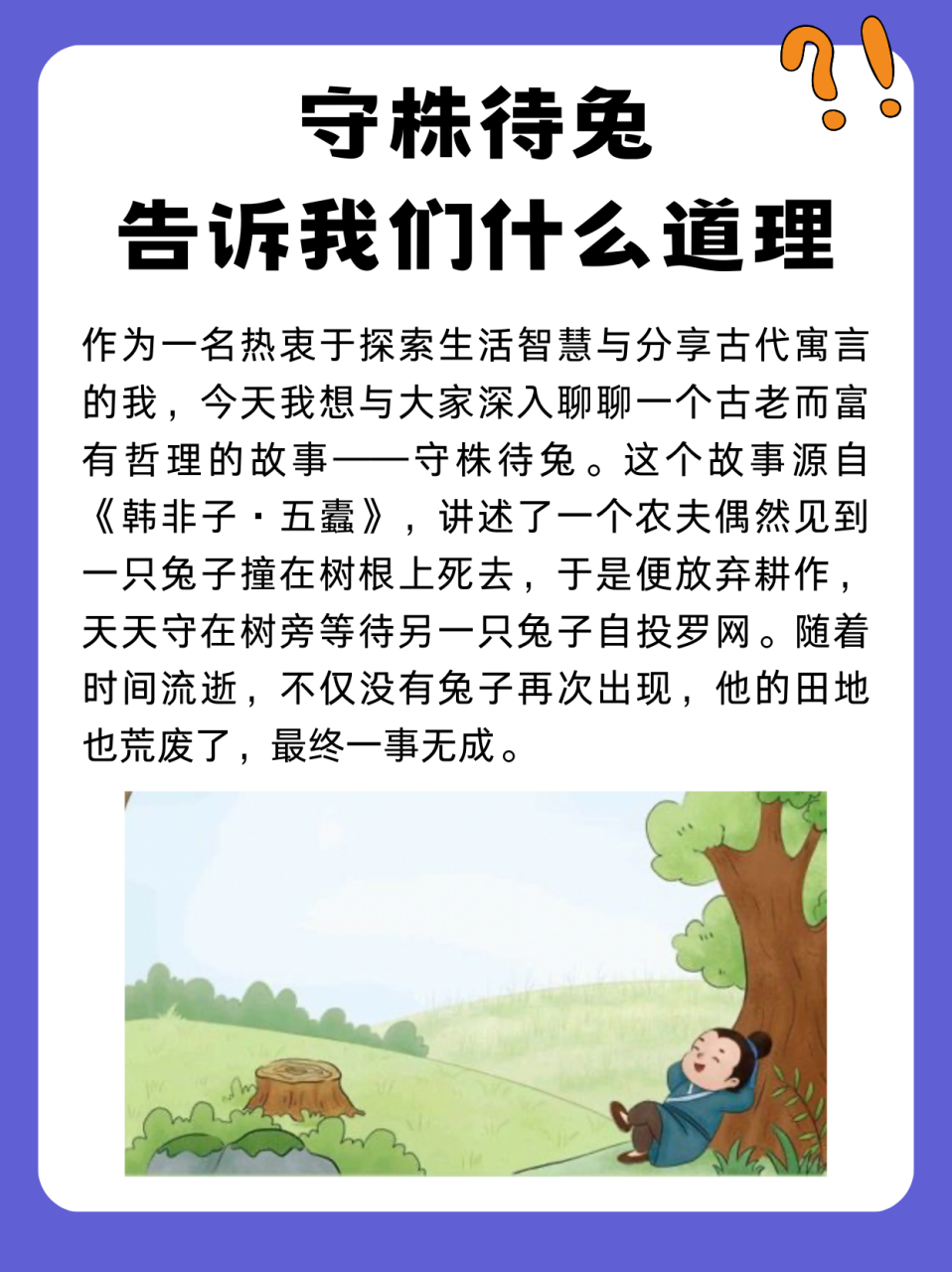 守株待兔道理图片