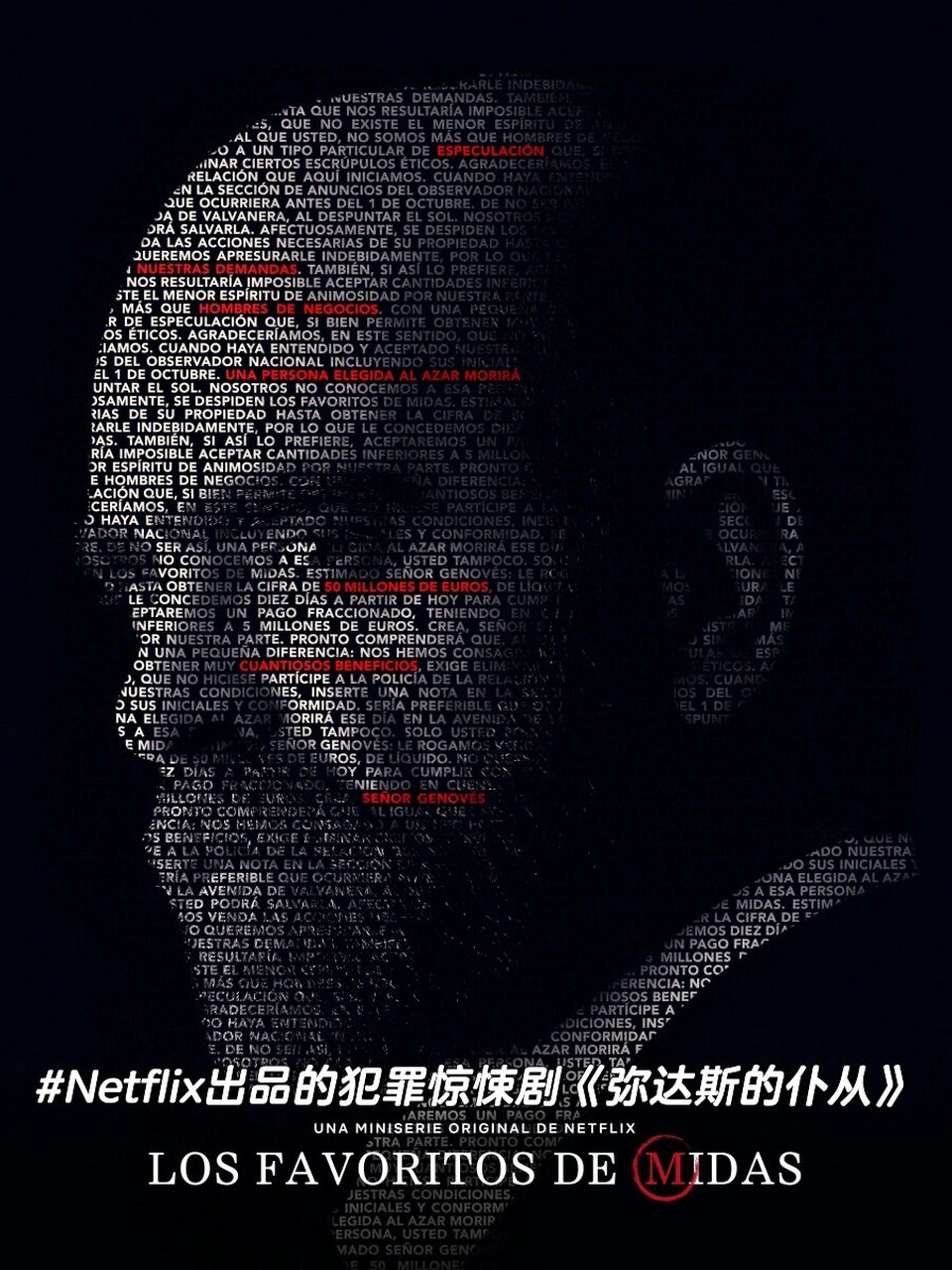 家人们,我最近发现了一部超好看的犯罪惊悚剧——《弥达斯的仆从》