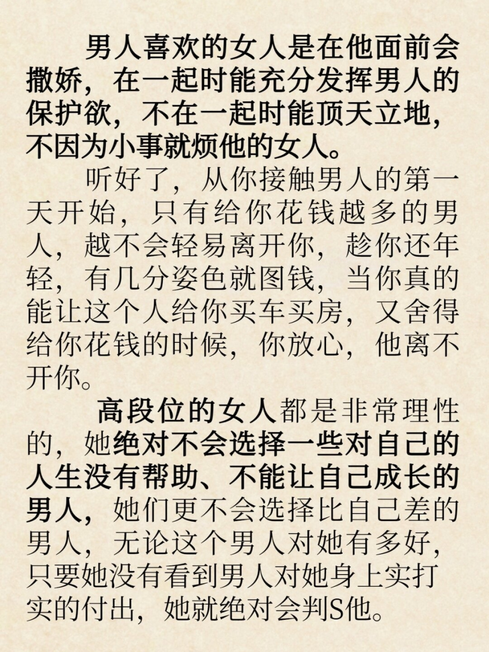 男人喜欢弱的女人  在这个瞬息万变的世界里,有一个特别的女性群体