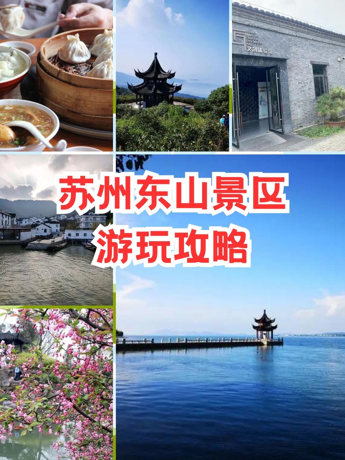 苏州东山景区游玩攻略 东山景.@旅游达人静静的动态