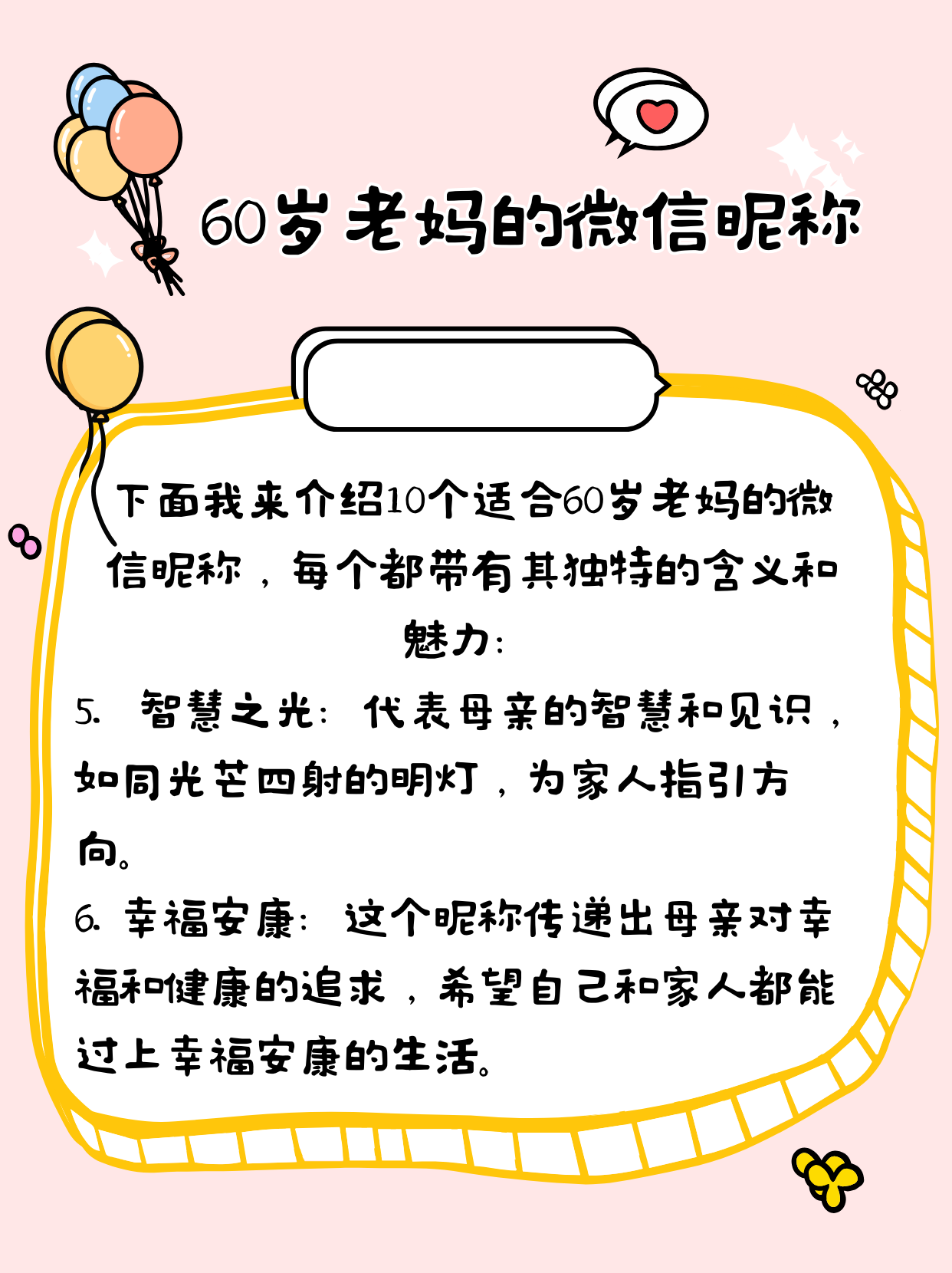 接下来我为大家推荐2024年六十岁老人微信名,希望各位喜欢.