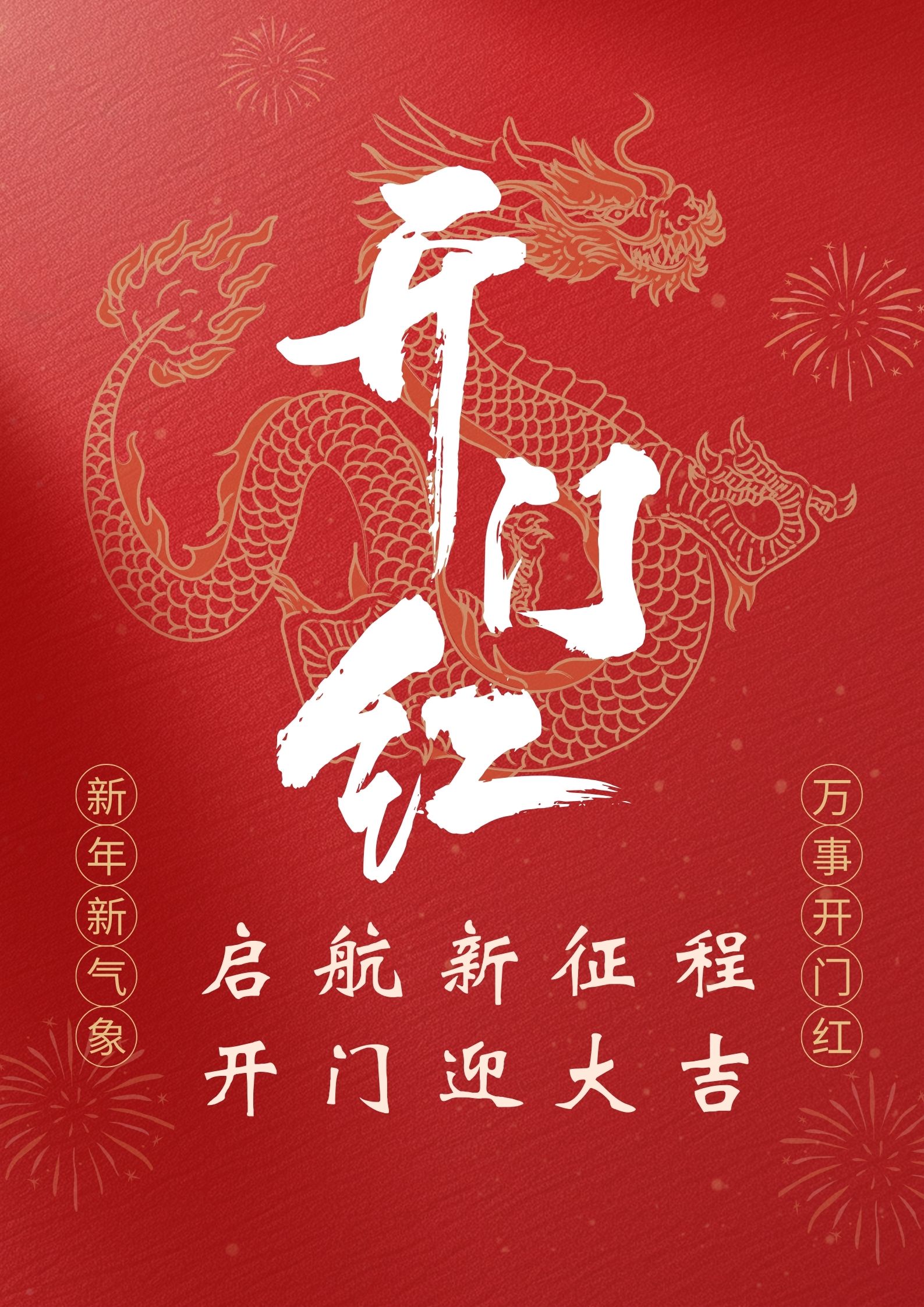 开门大吉2015
