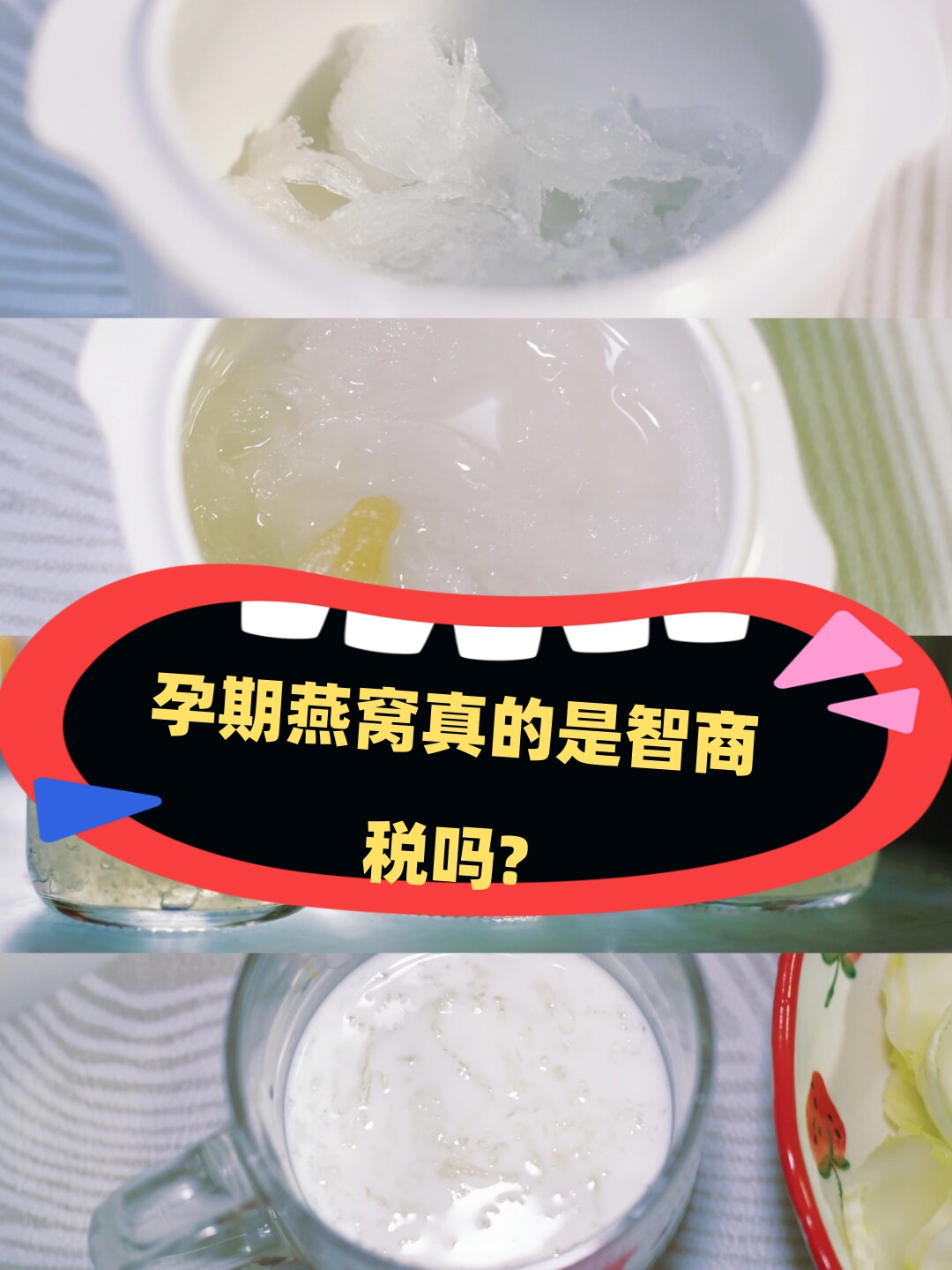 它含有多种氨基酸矿物质和微量元素对于孕妇来说适量食用燕窝仁档