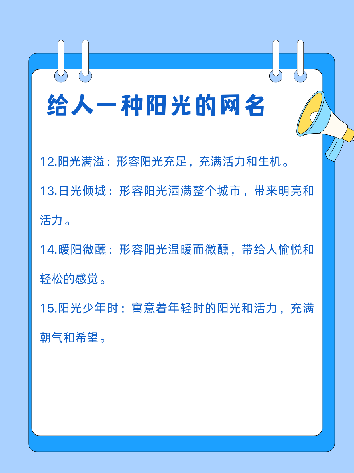 给人一种阳光的网名 阳光洒满网名