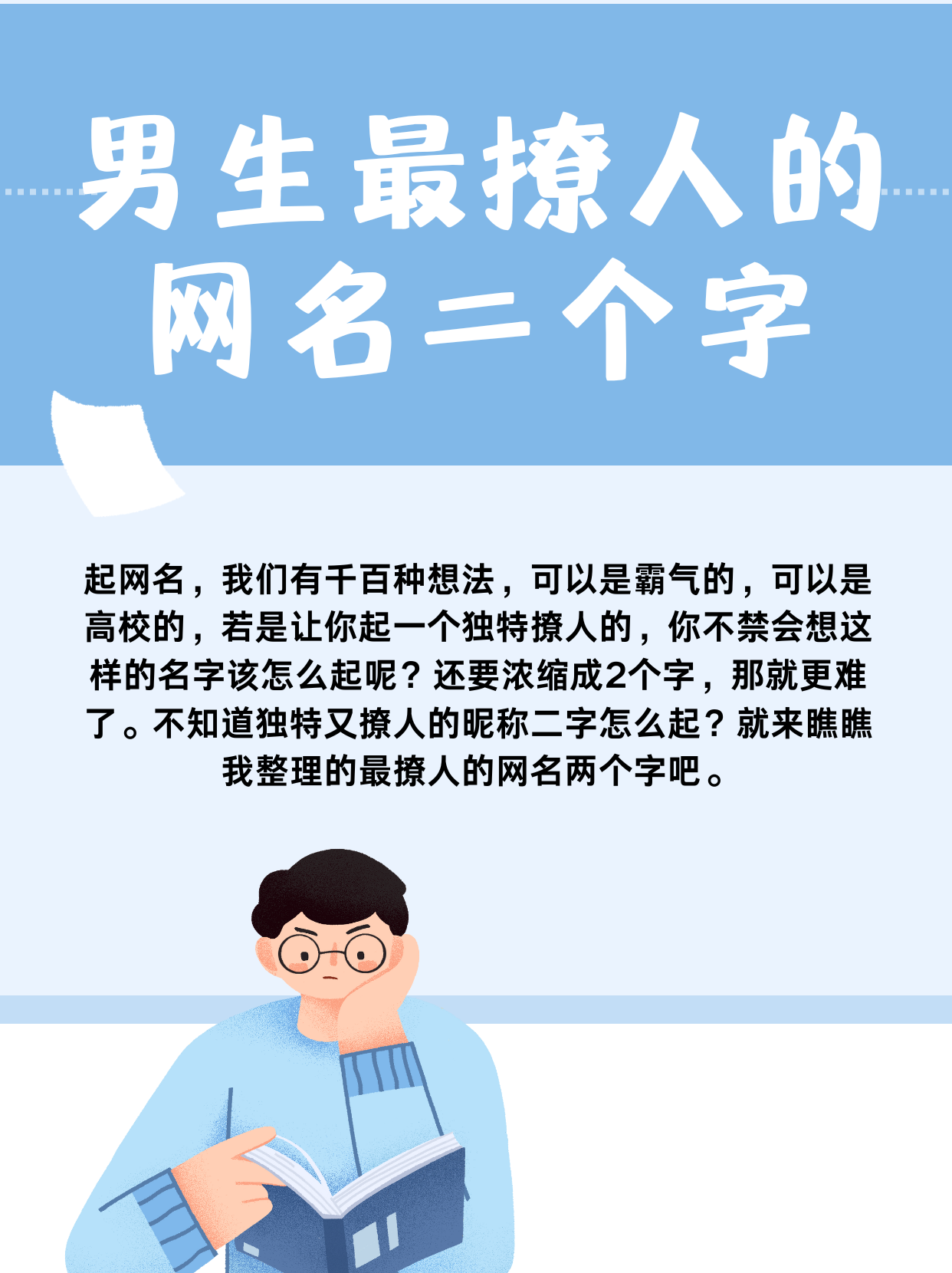 男生最撩人的网名二个字 97 男 @通信小高手的动态