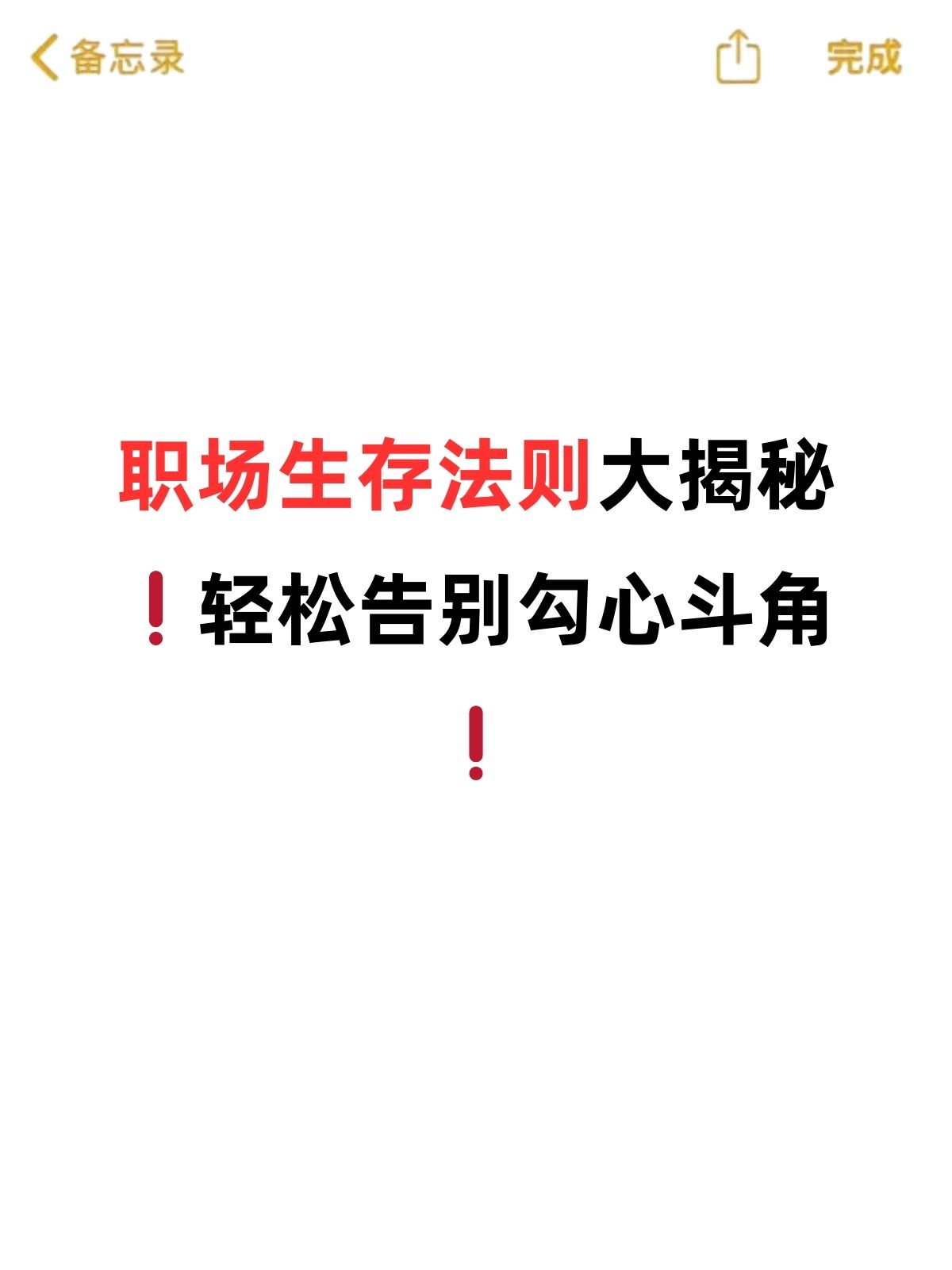 职场有哪些勾心斗角的行为(职场上的勾心斗角的要如何应对)