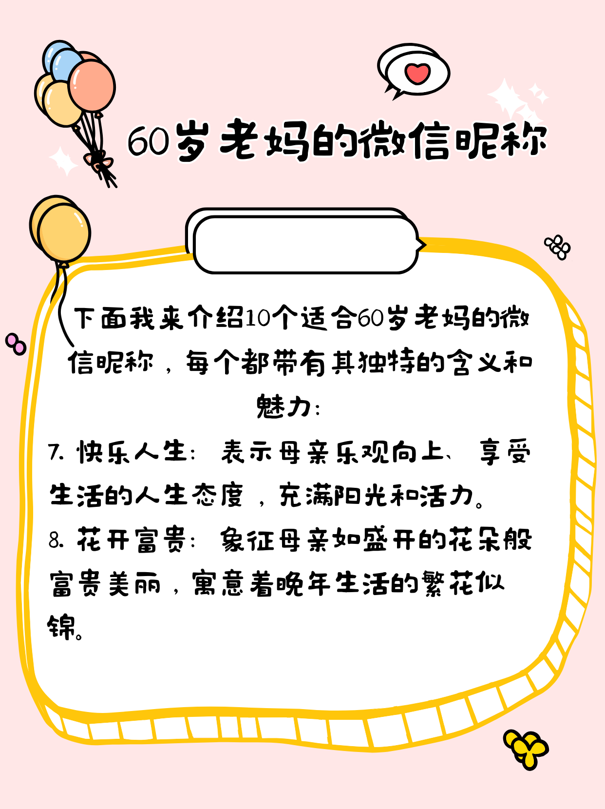 60岁老妈的微信昵称 我们平时用微信都不会用真实的姓名,都会有一个