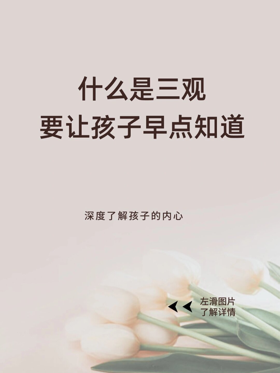 具体什么是三观(请问什么叫三观)