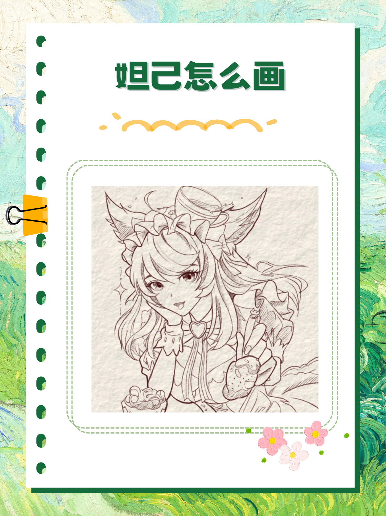 以下是我整理出来的妲己怎么画的资料,希望对你有帮助!