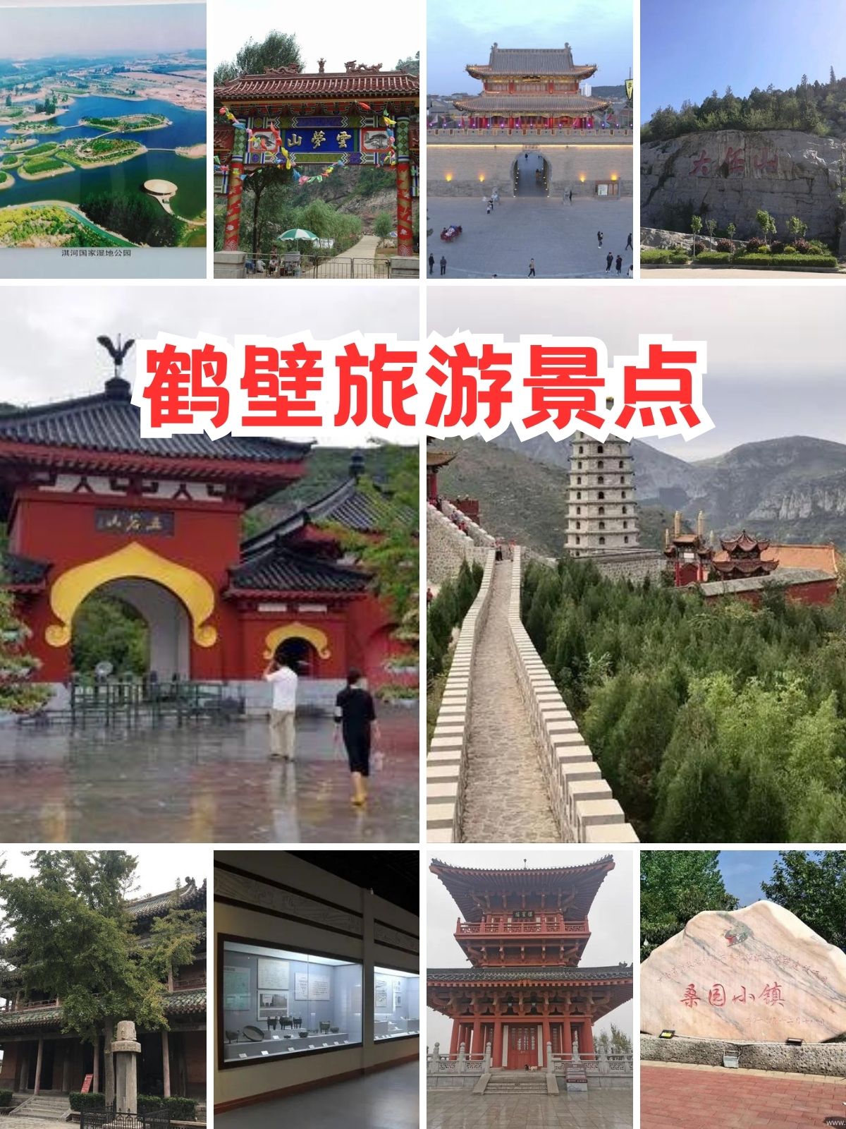 鹤壁景区免费图片