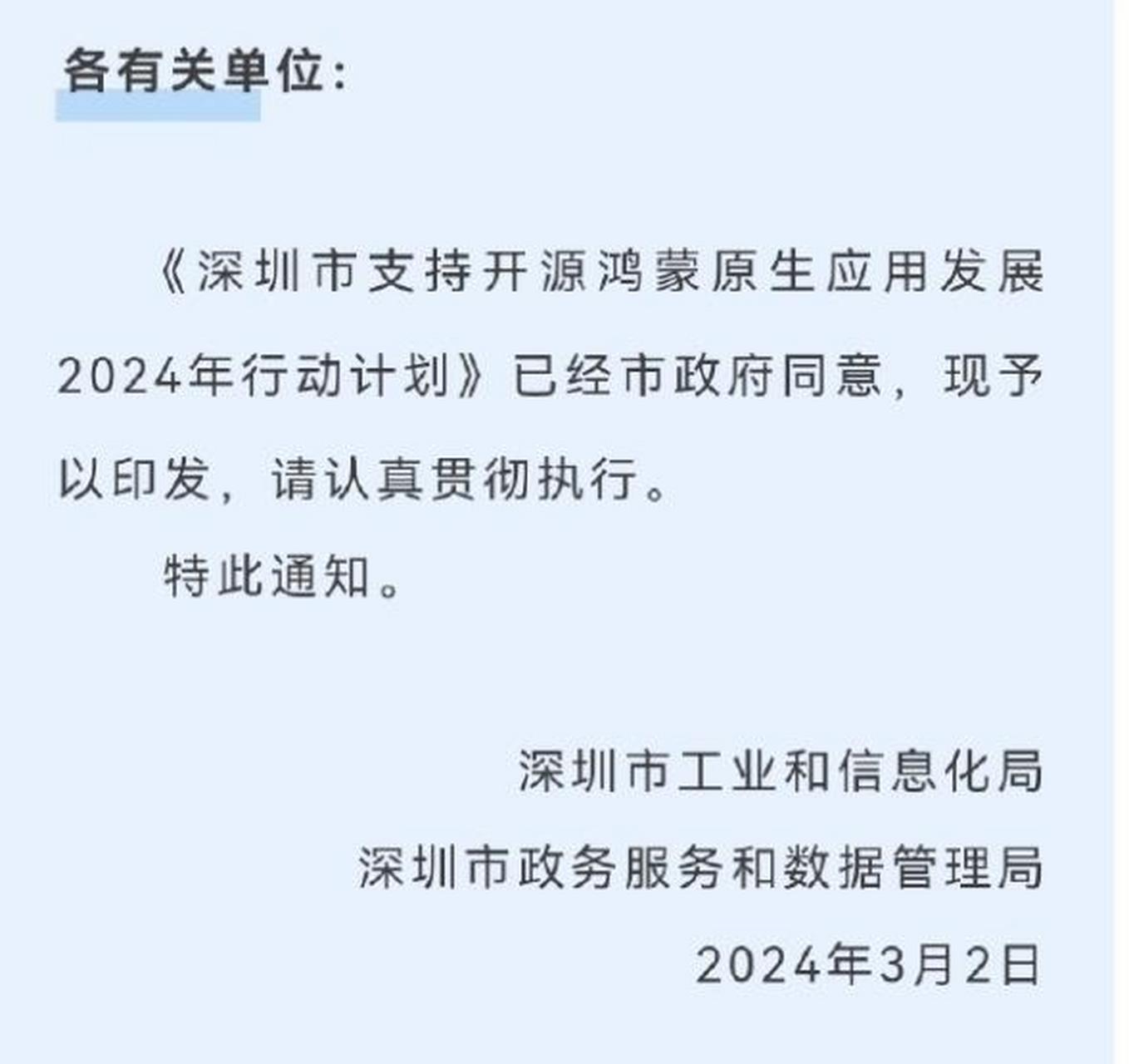 深圳政务短信包含什么信息内容 深圳政务短信包含什么信息内容